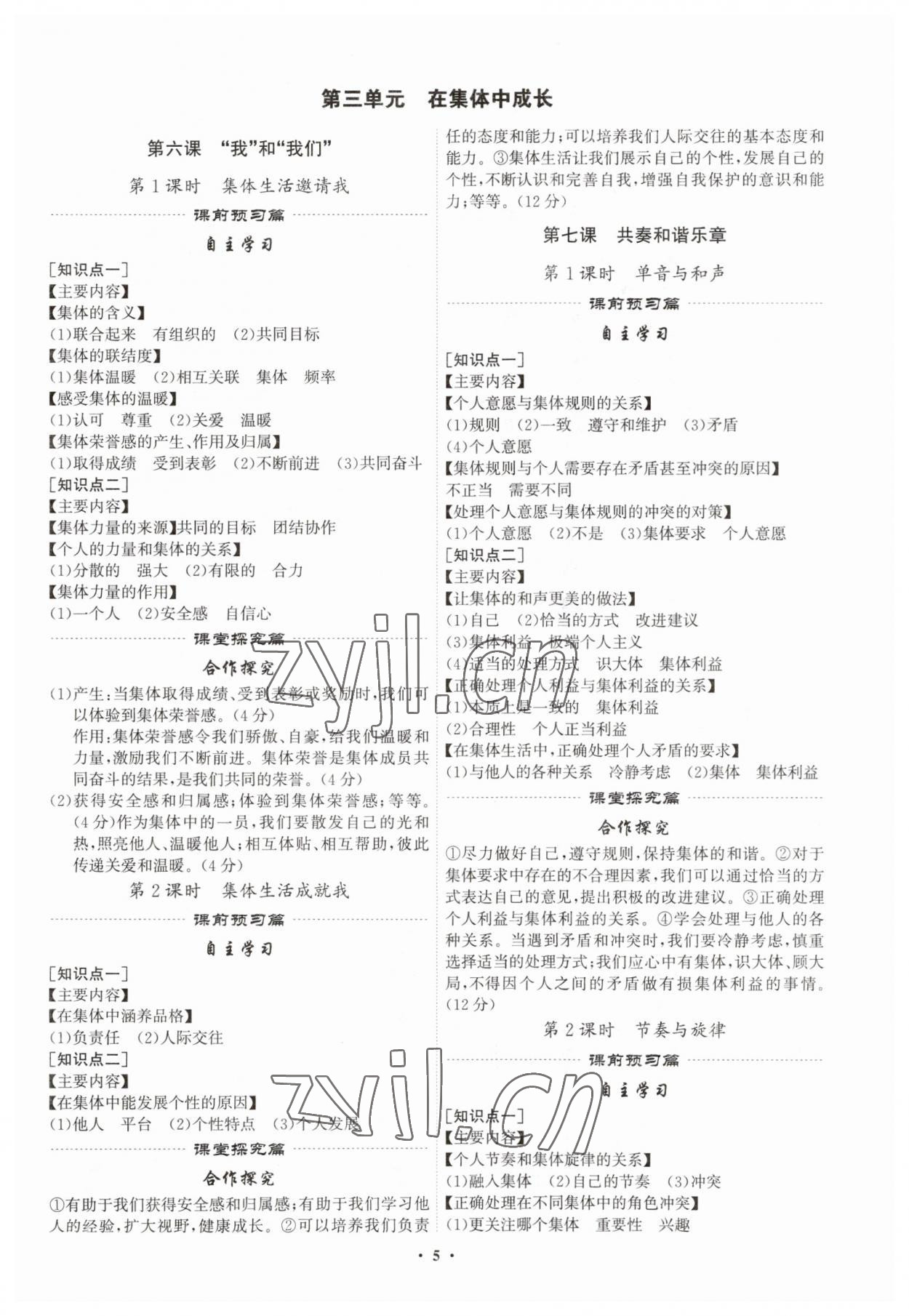 2023年精准同步七年级道德与法治下册广州专版 第5页