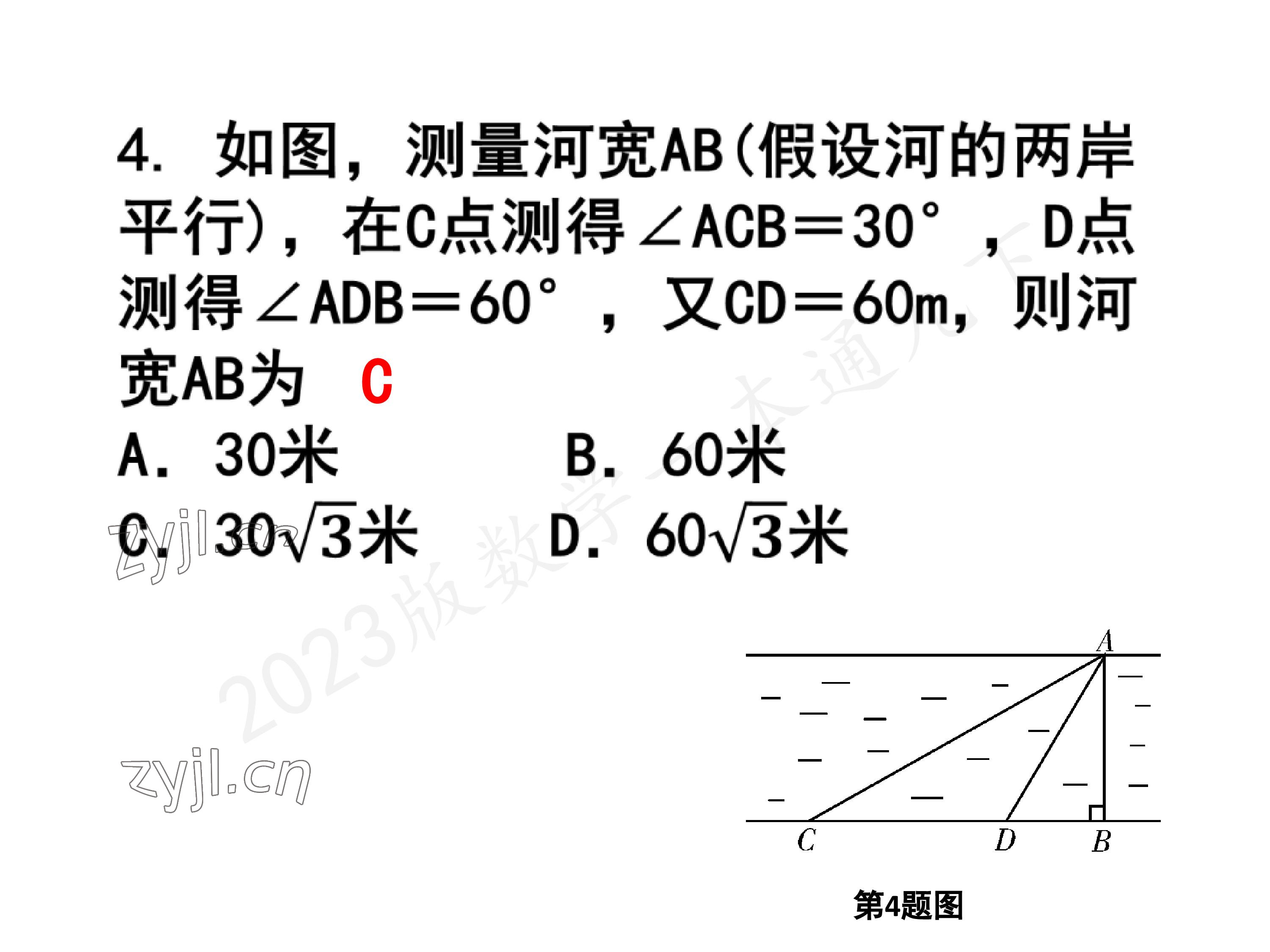 2023年一本通武漢出版社九年級數(shù)學下冊北師大版 參考答案第64頁