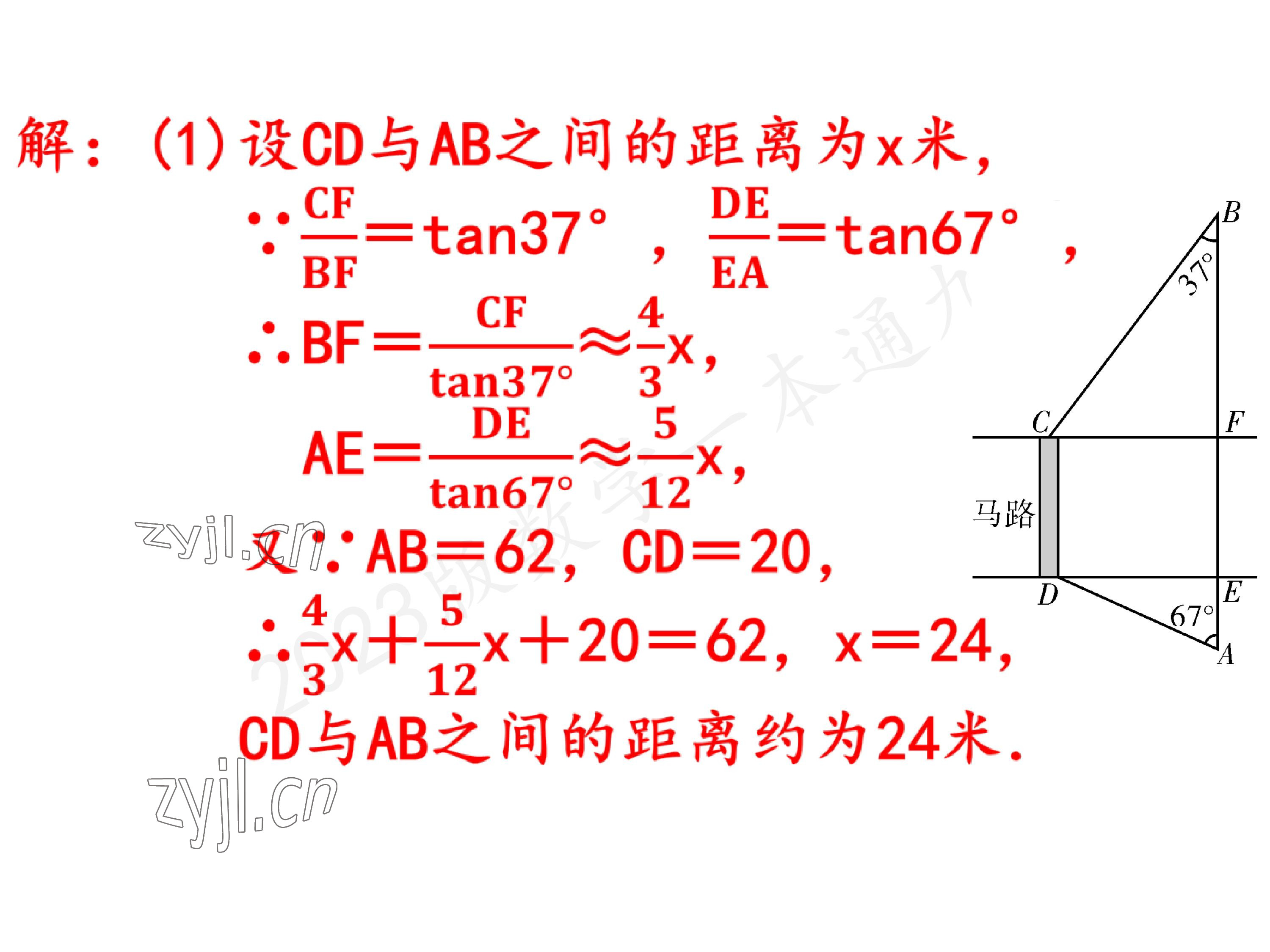 2023年一本通武漢出版社九年級(jí)數(shù)學(xué)下冊(cè)北師大版 參考答案第46頁(yè)