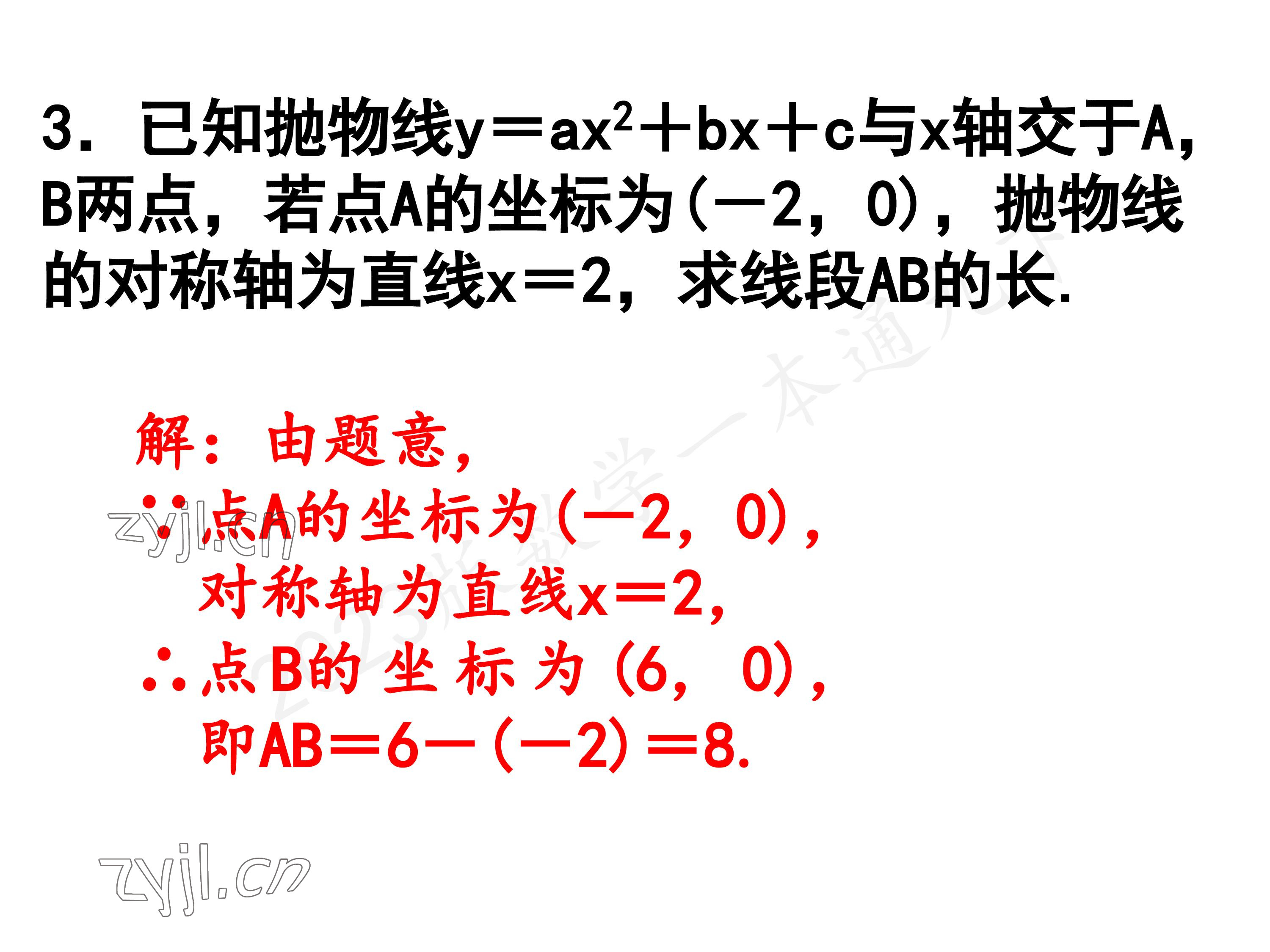 2023年一本通武漢出版社九年級數(shù)學(xué)下冊北師大版 參考答案第57頁