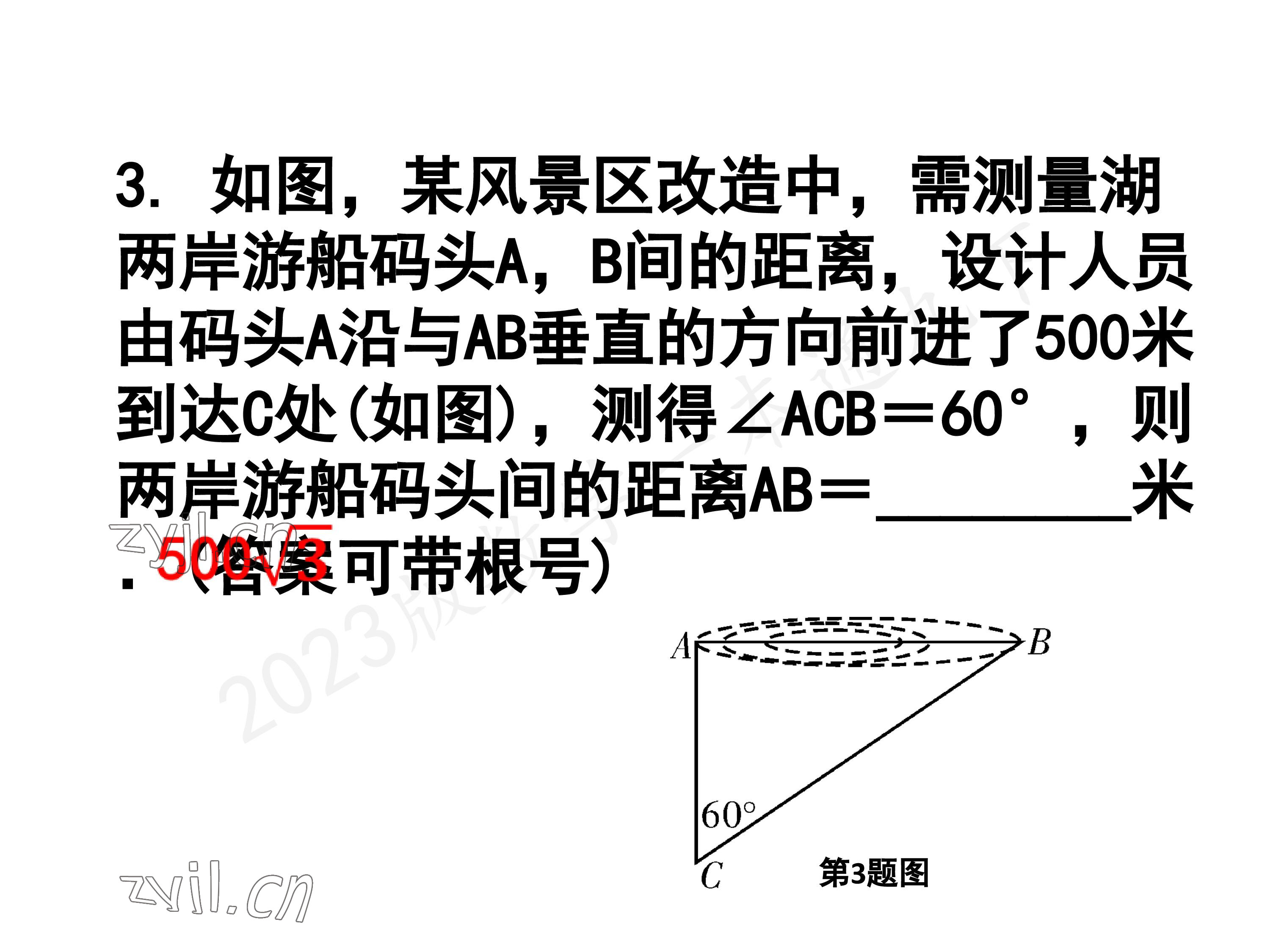 2023年一本通武漢出版社九年級數(shù)學(xué)下冊北師大版 參考答案第63頁