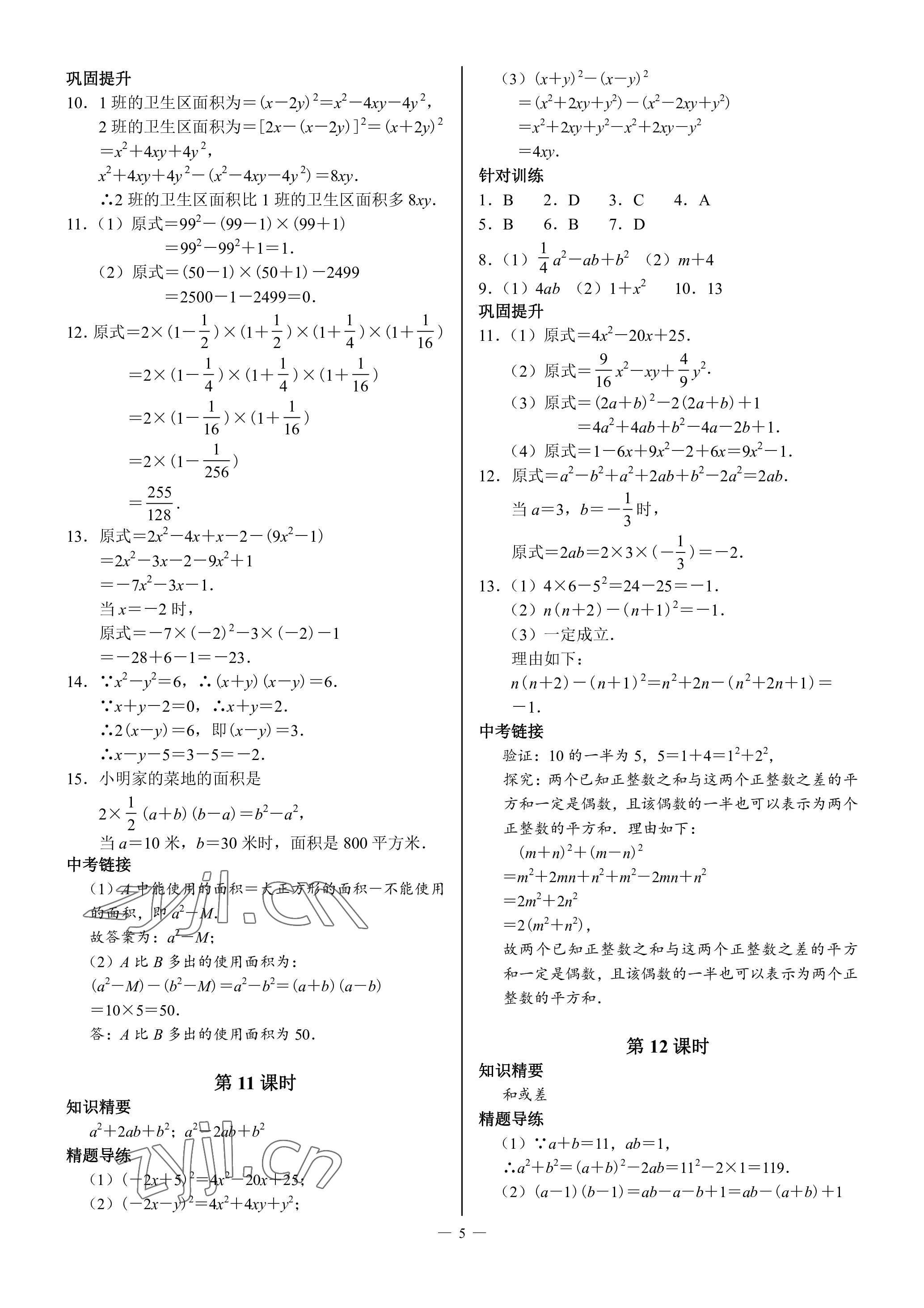 2023年A典演练七年级数学下册北师大版 参考答案第5页