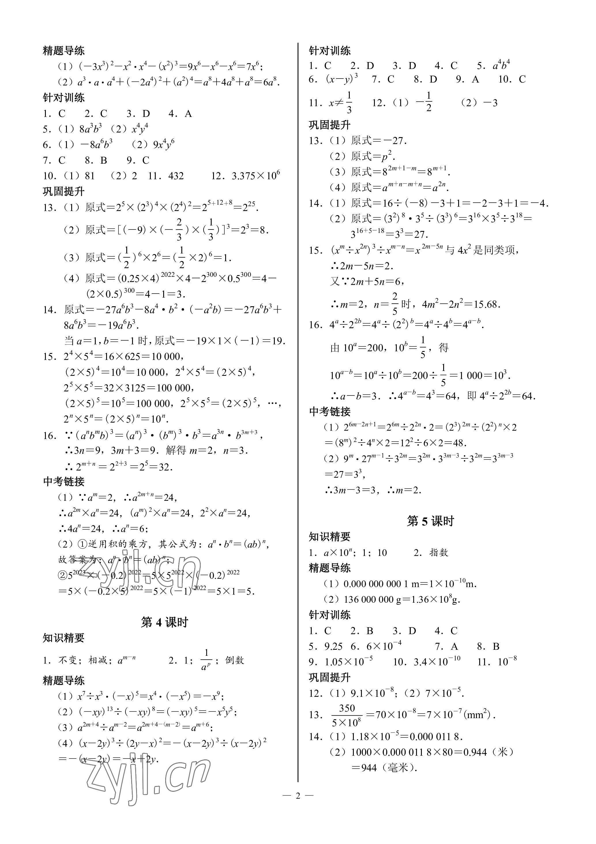 2023年A典演练七年级数学下册北师大版 参考答案第2页