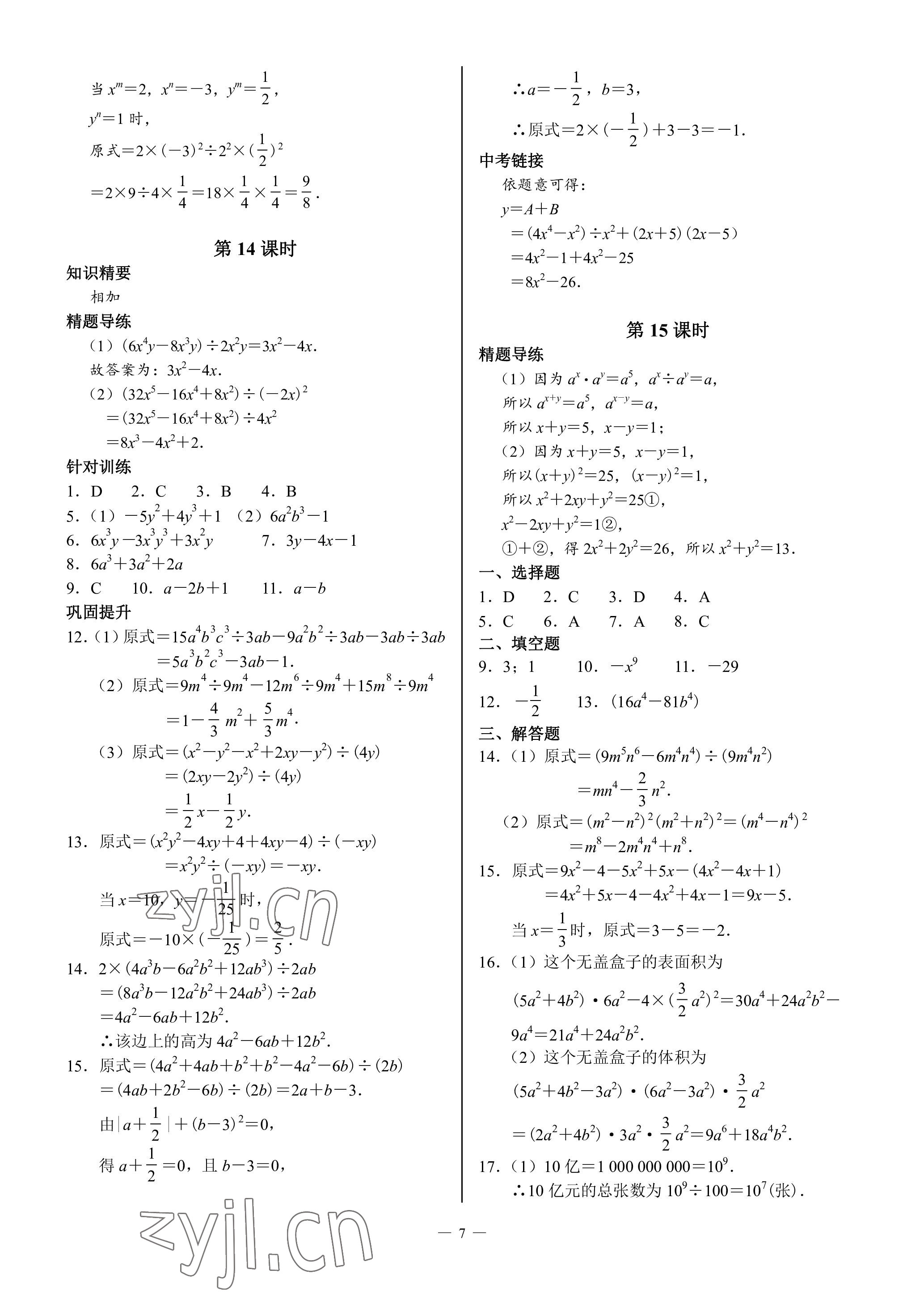 2023年A典演练七年级数学下册北师大版 参考答案第7页