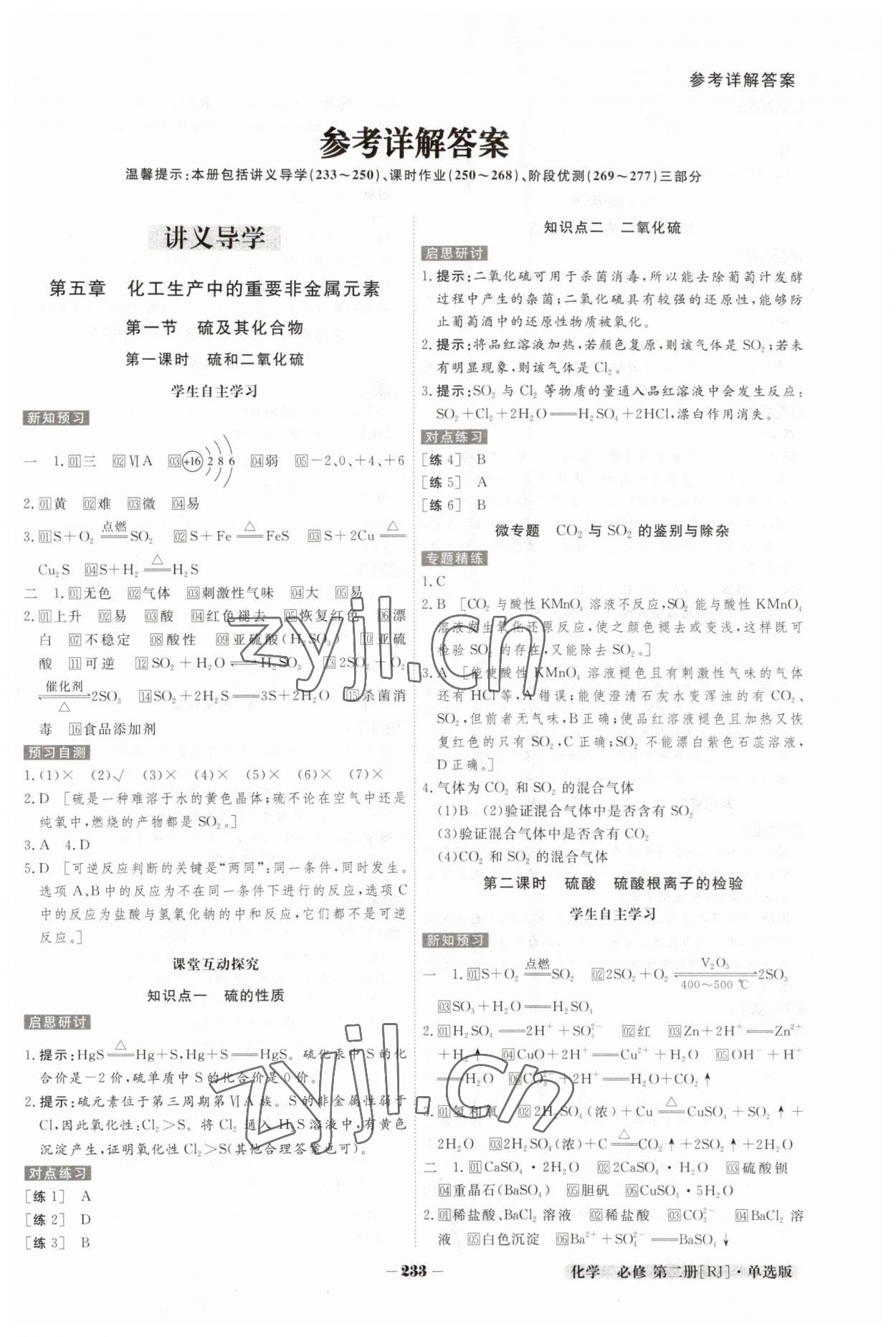 2023年金版教程高中新课程创新导学案高中化学必修第二册人教版 参考答案第1页