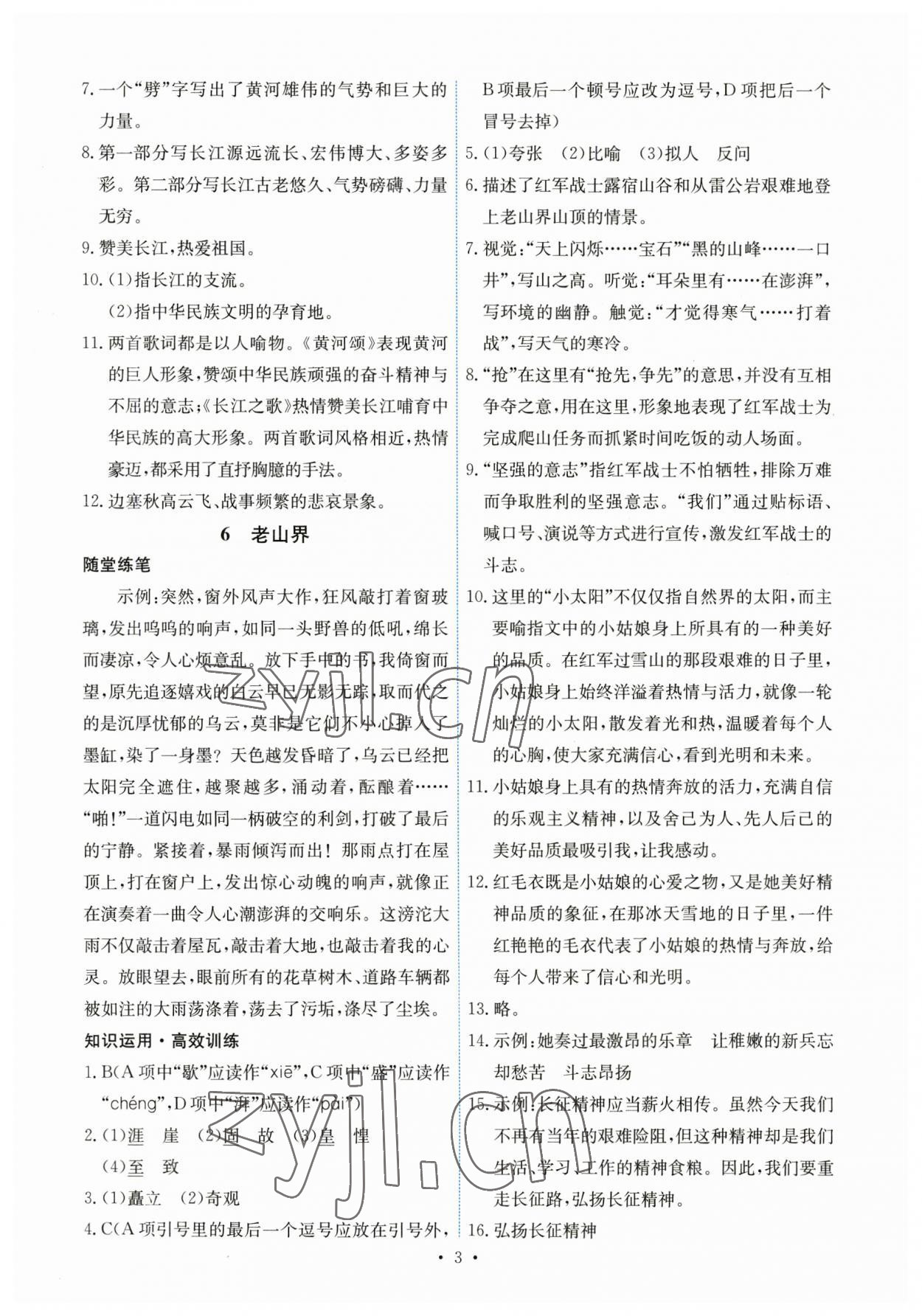 2023年能力培养与测试七年级语文下册人教版湖南专版 第3页