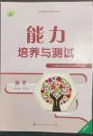 2023年能力培养与测试八年级语文下册人教版湖南专版