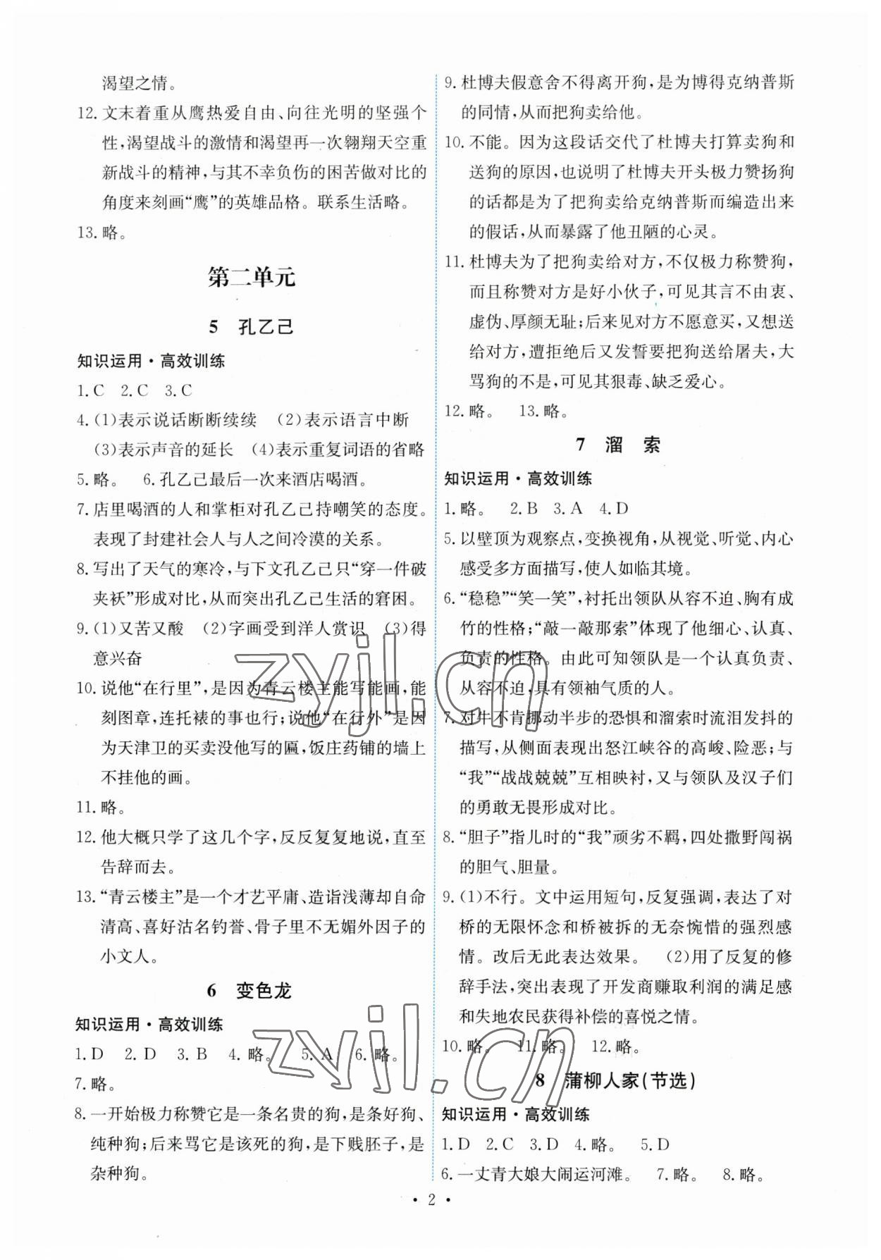 2023年能力培养与测试九年级语文下册人教版湖南专版 第2页