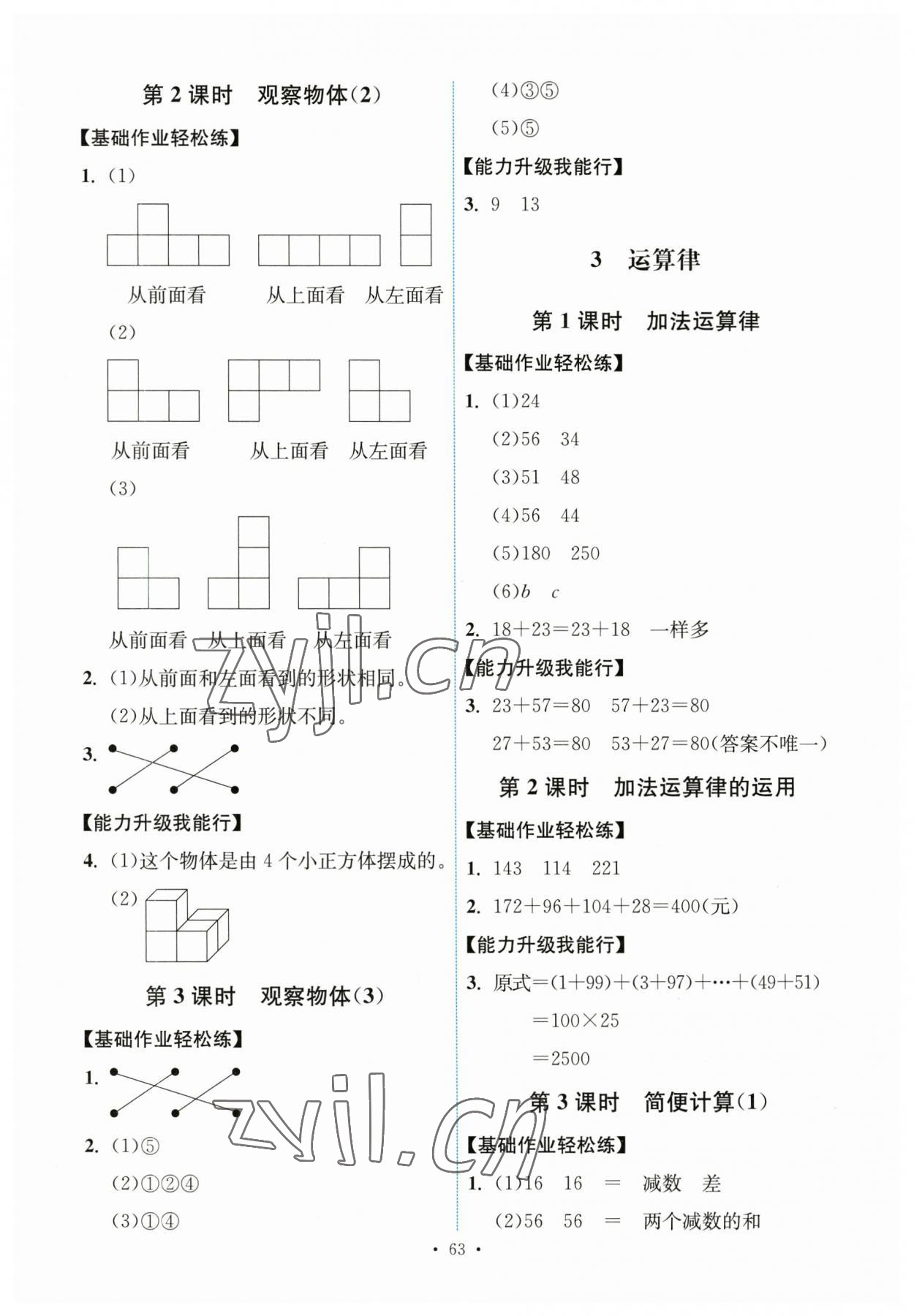 2023年能力培养与测试四年级数学下册人教版湖南专版 第3页