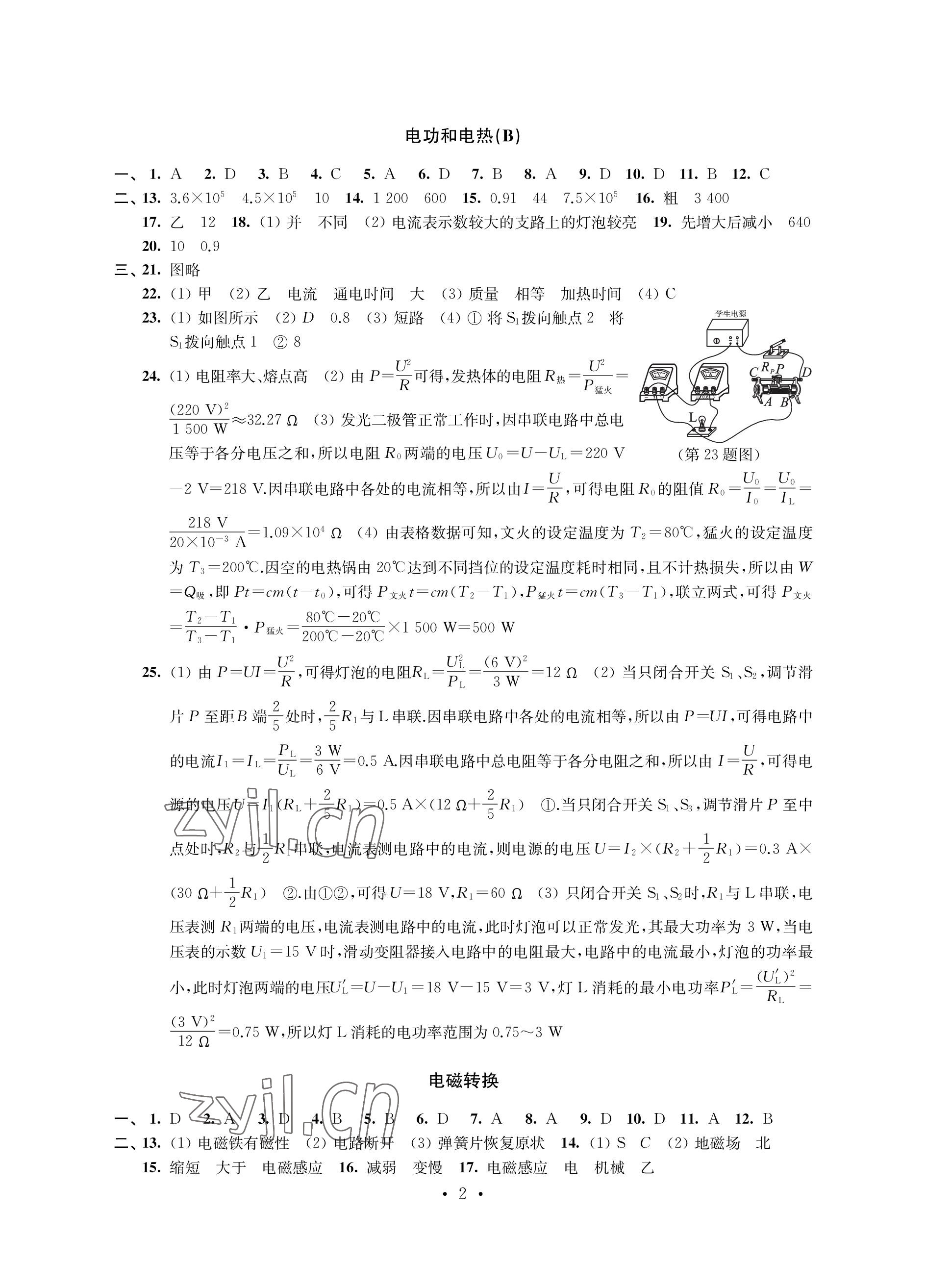 2023年优思优评九年级物理下册苏科版 参考答案第2页