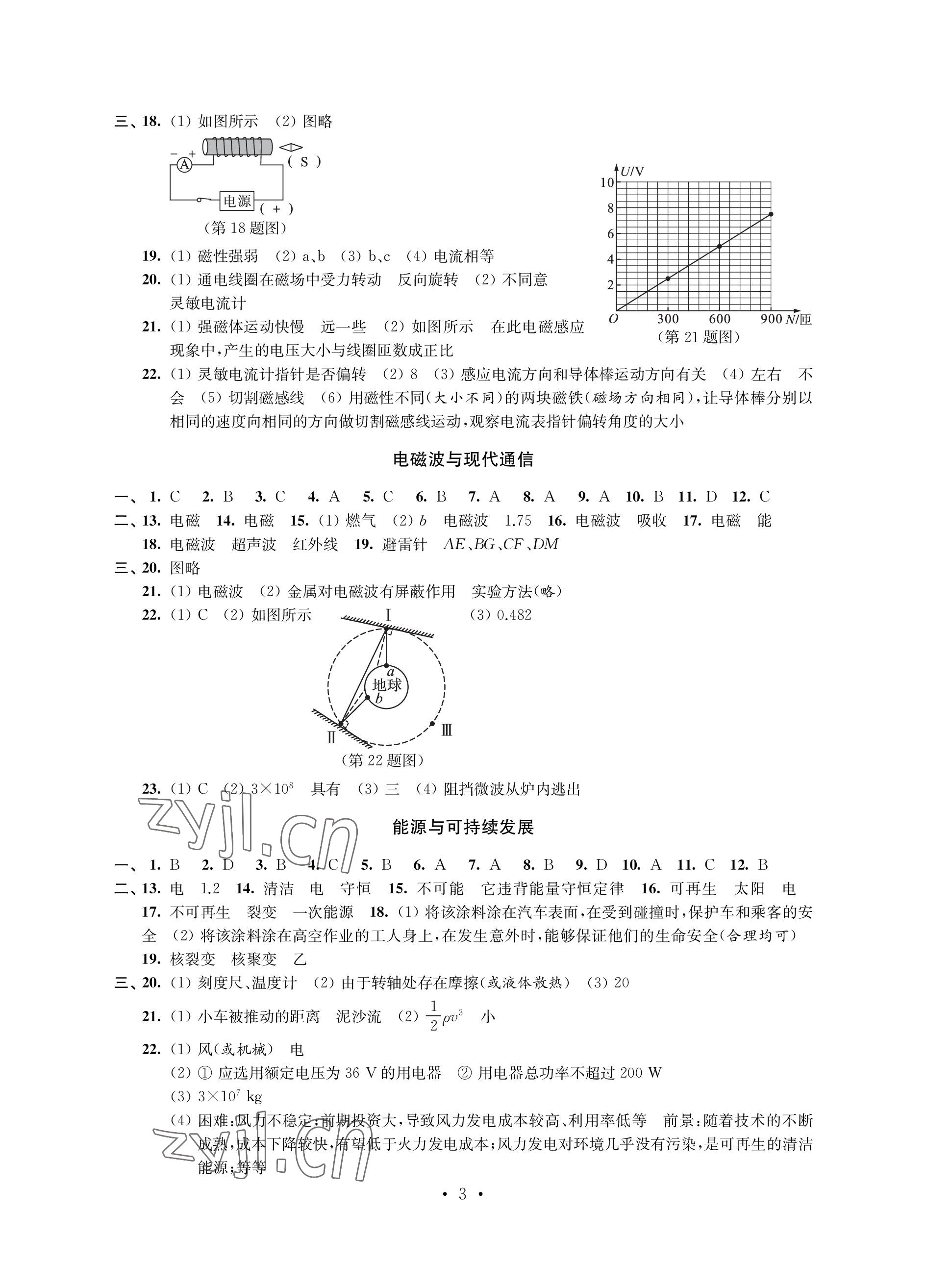 2023年优思优评九年级物理下册苏科版 参考答案第3页