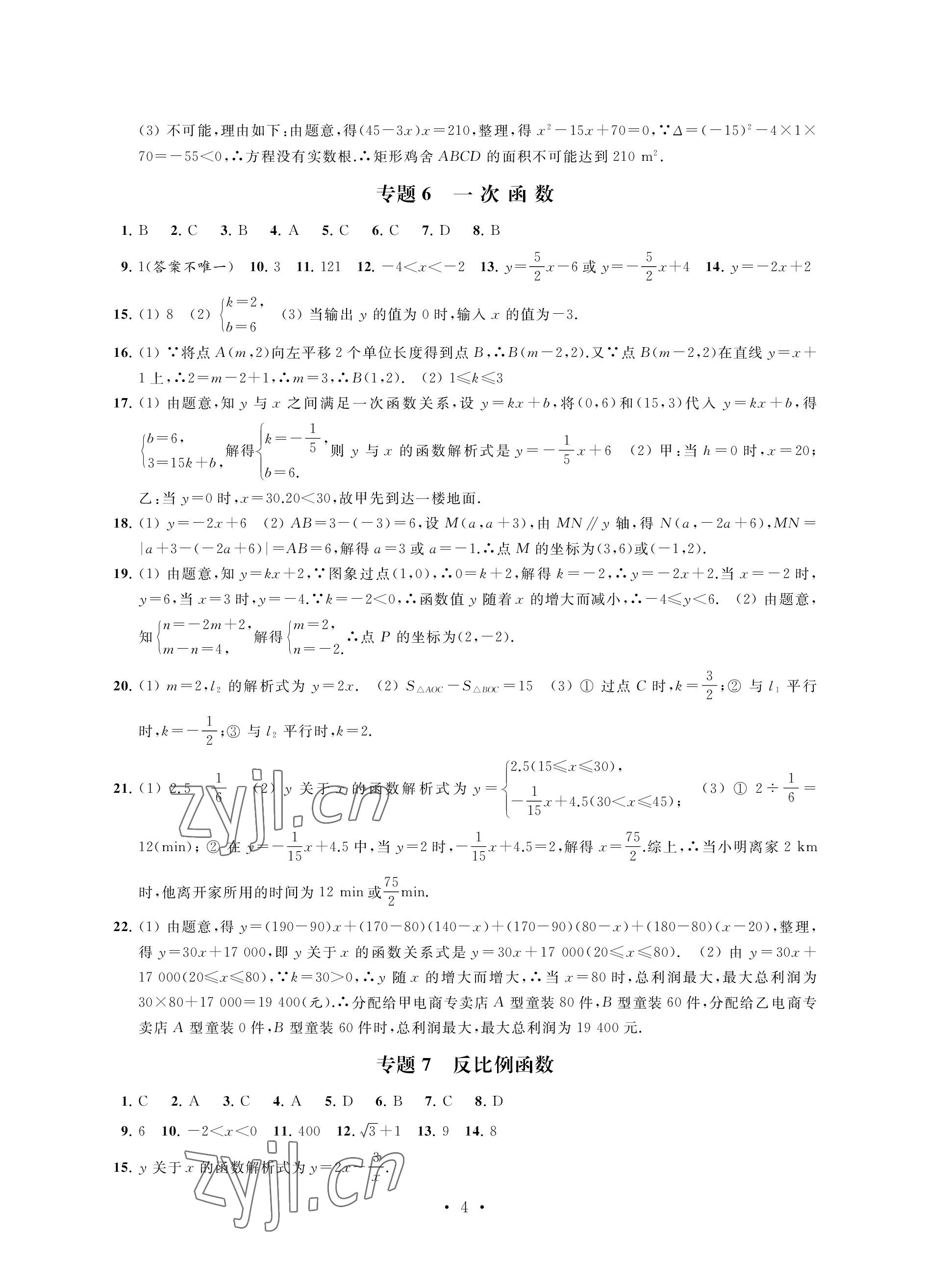 2023年优思优评九年级数学下册人教版 参考答案第4页