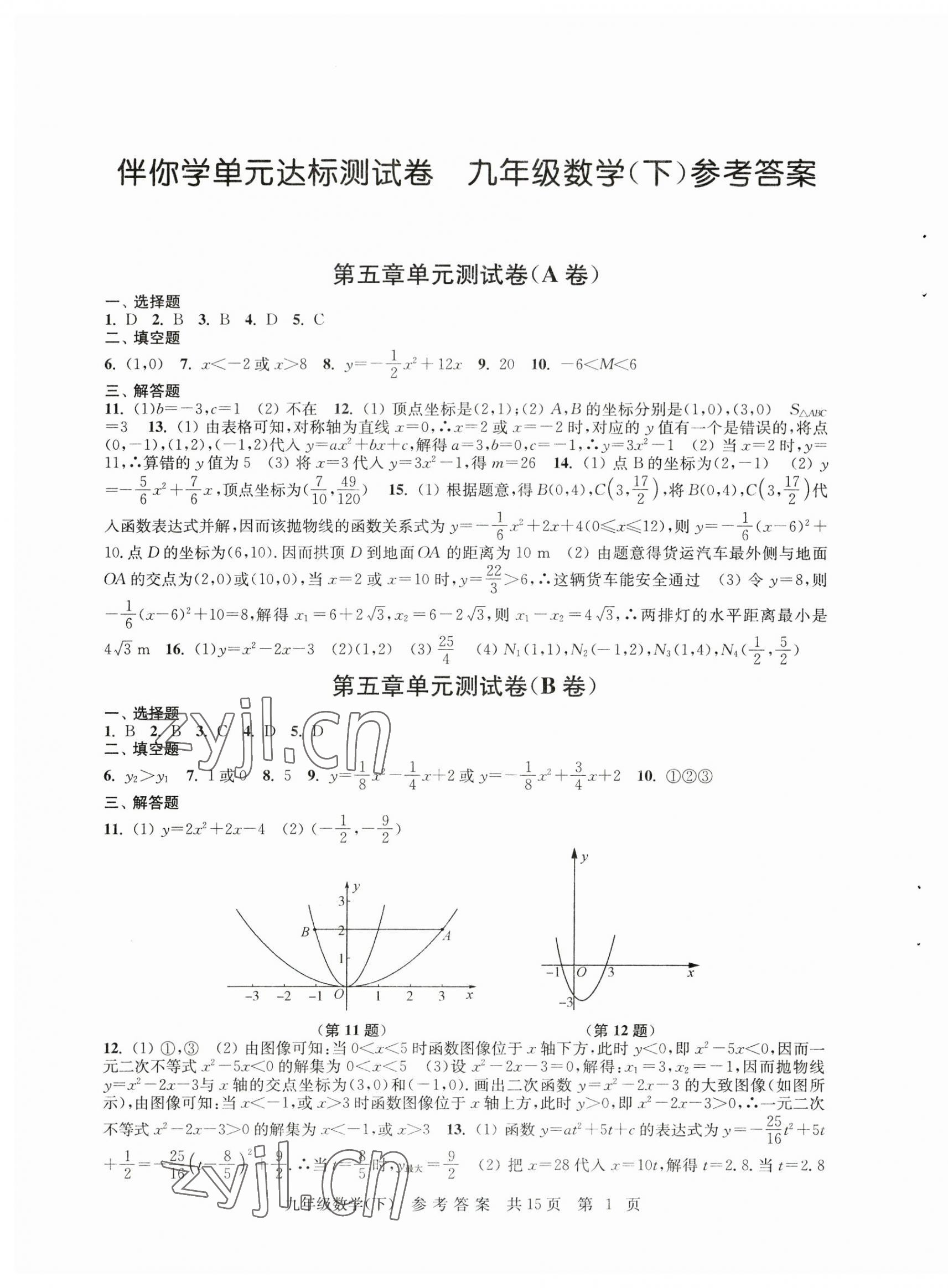 2023年伴你学单元达标测试卷九年级数学下册苏科版 参考答案第1页