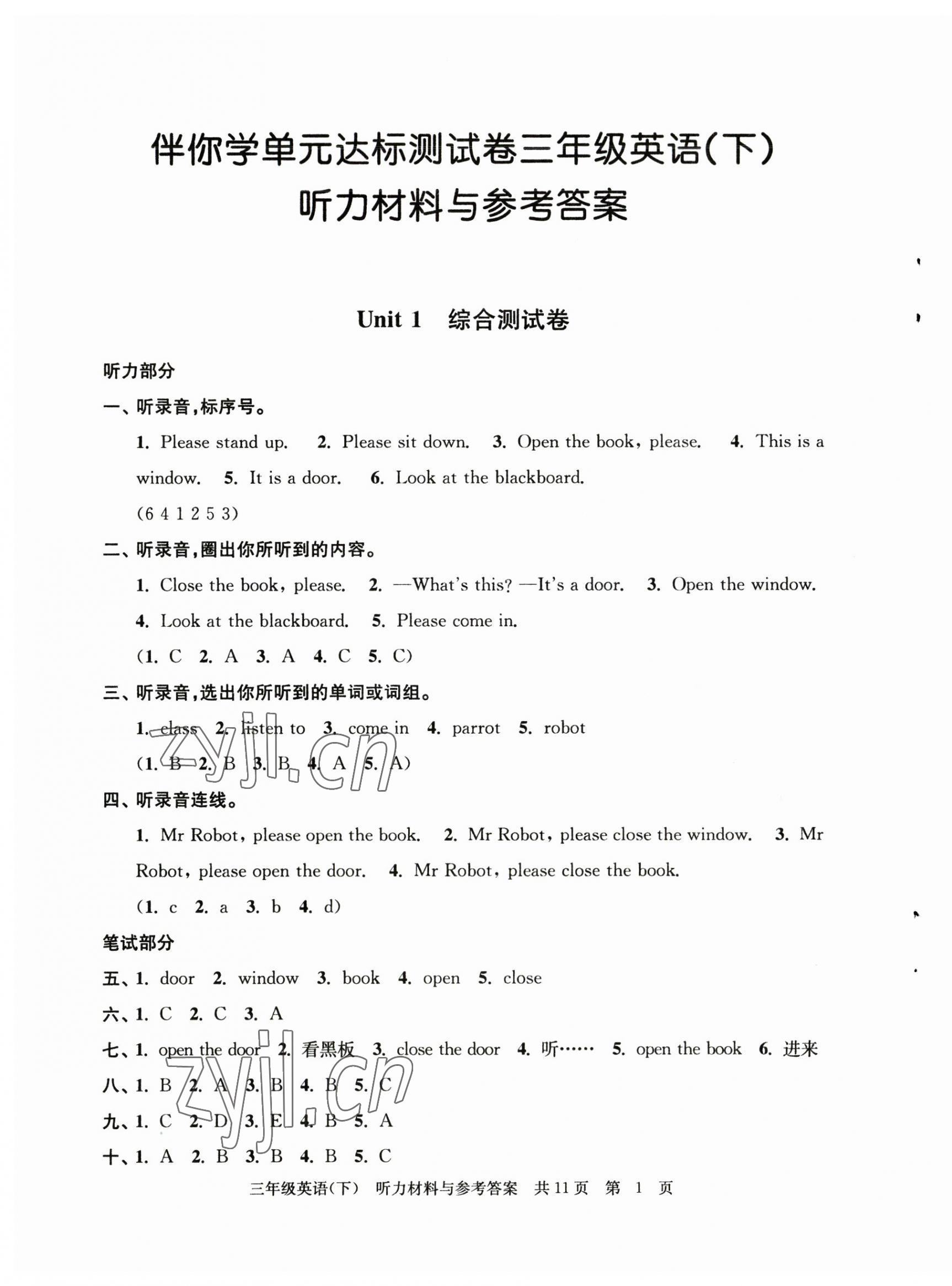 2023年伴你学单元达标测试卷三年级英语下册译林版 参考答案第1页