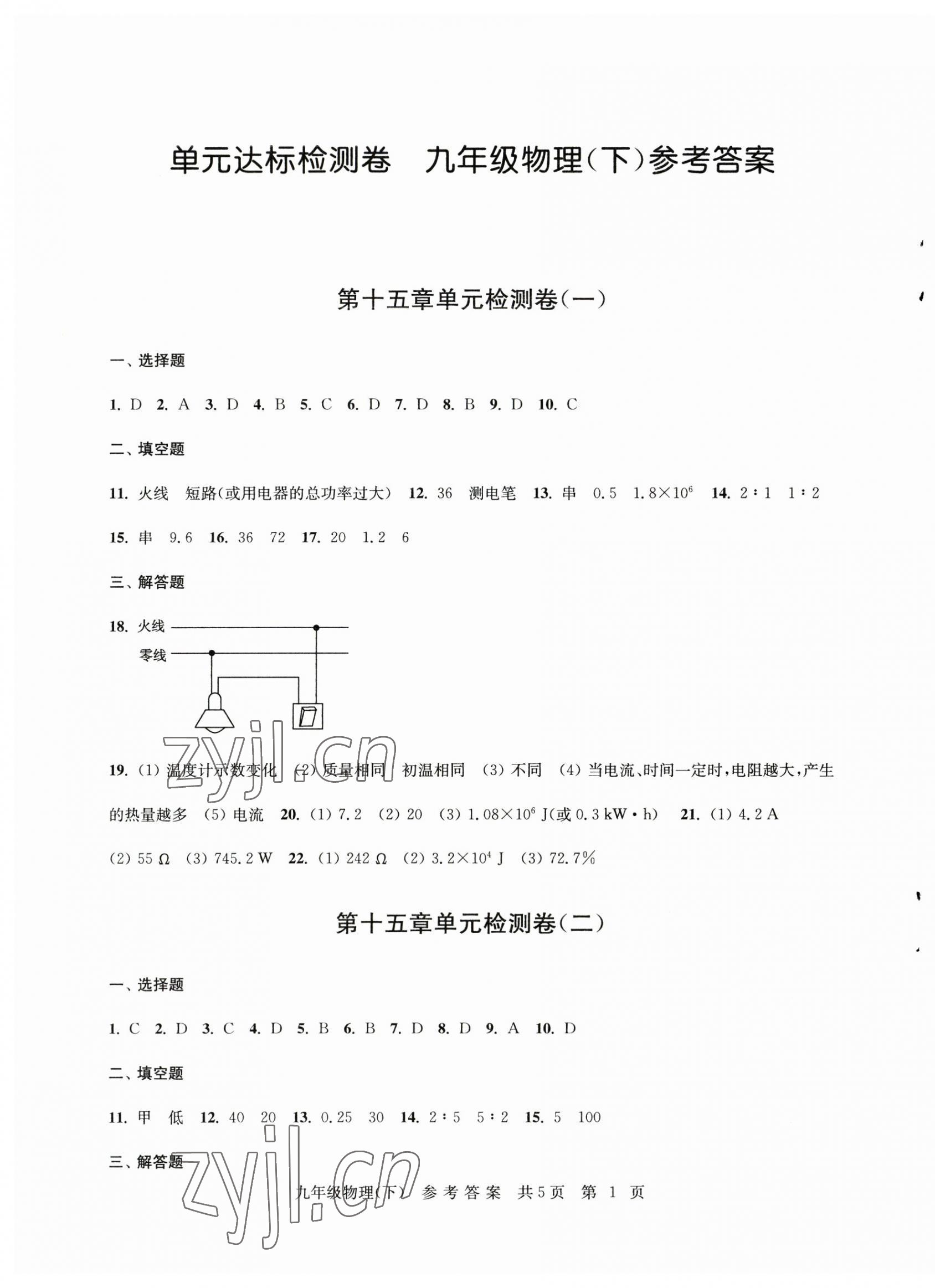 2023年伴你学单元达标测试卷九年级物理下册苏科版 参考答案第1页