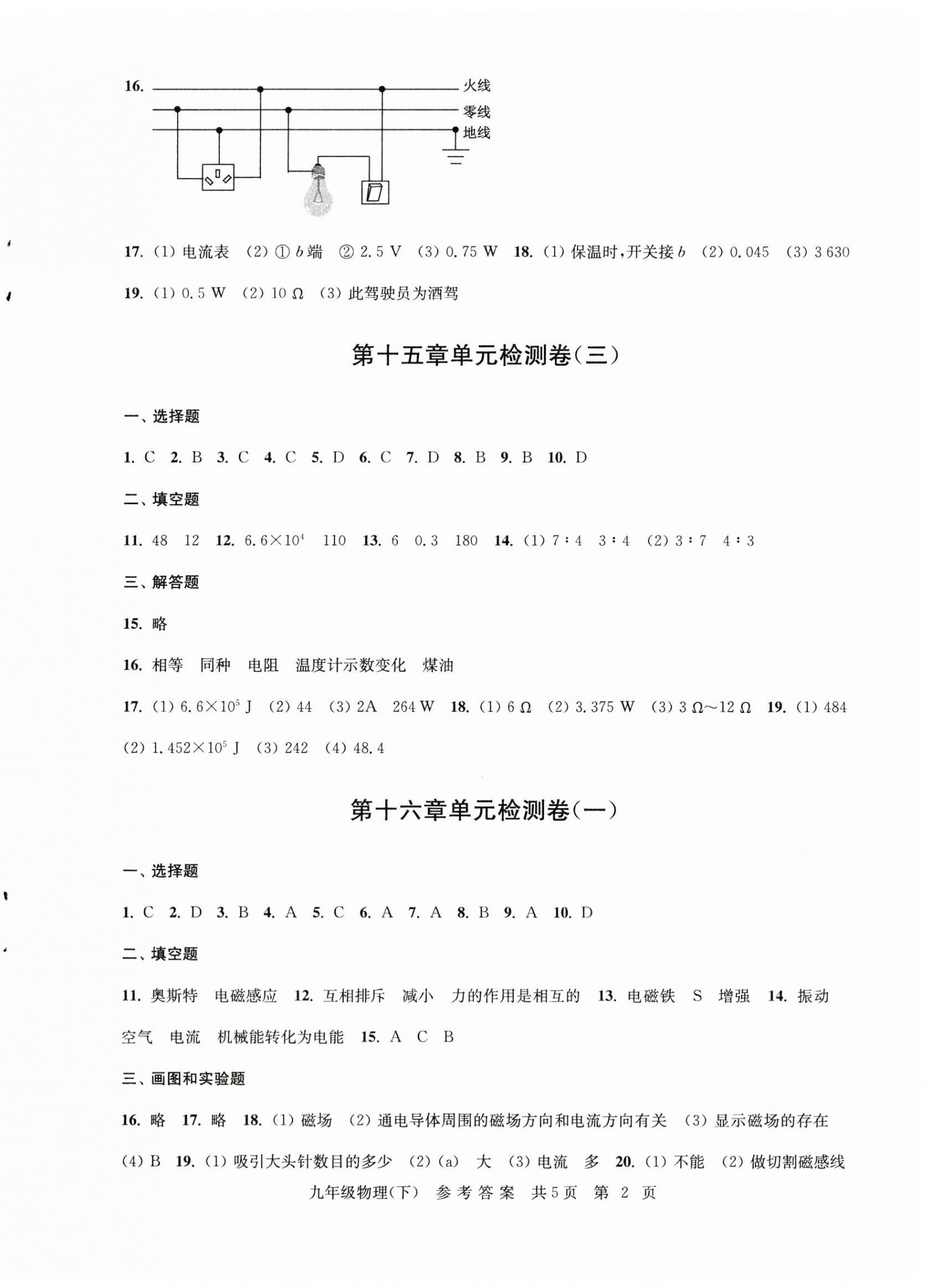 2023年伴你学单元达标测试卷九年级物理下册苏科版 参考答案第2页