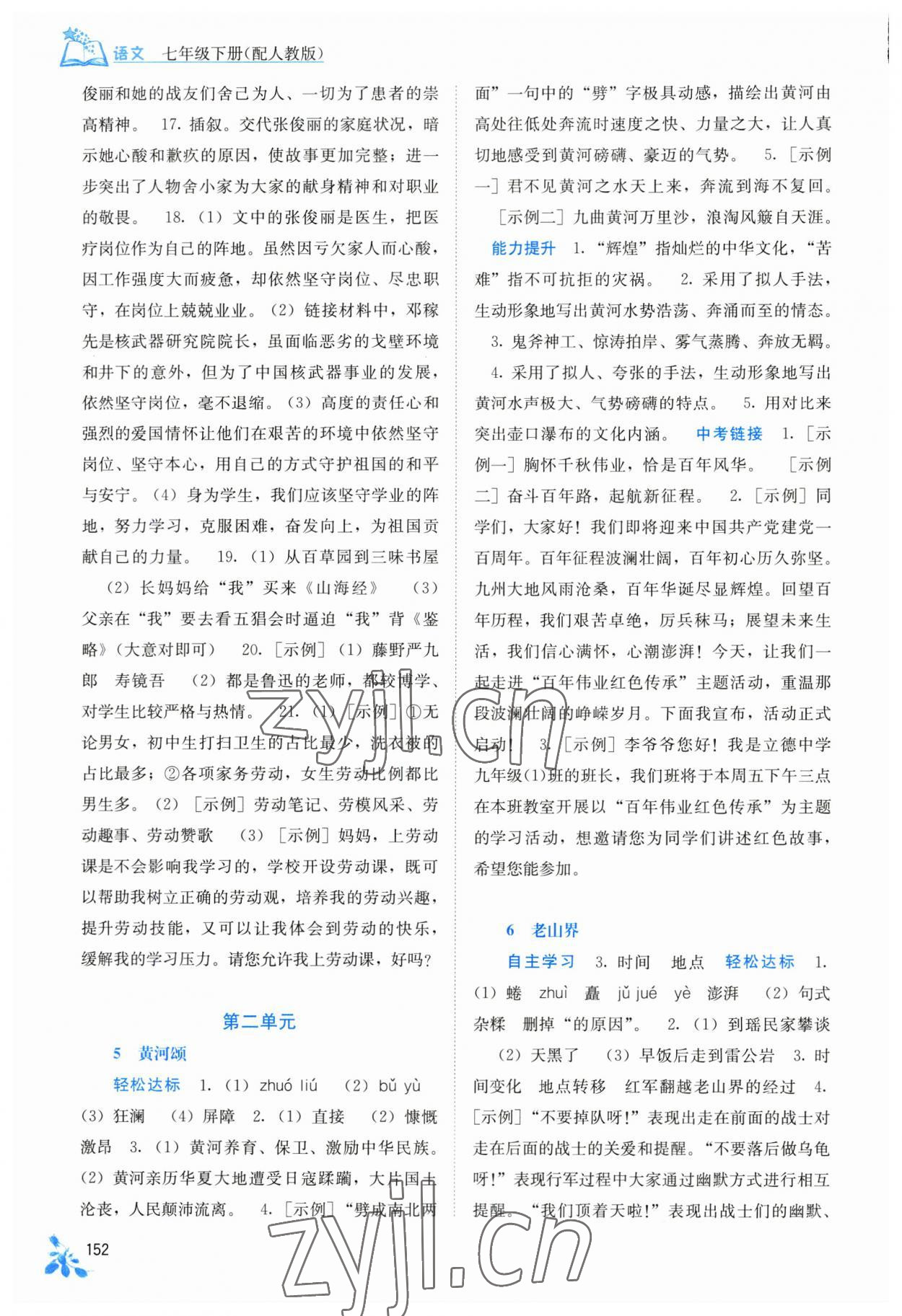 2023年自主学习能力测评七年级语文下册人教版 第4页