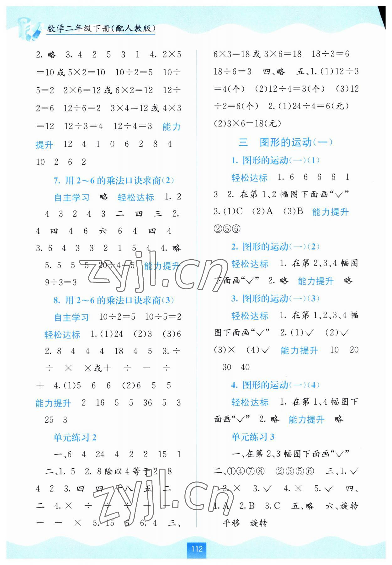 2023年自主学习能力测评二年级数学下册人教版 第2页