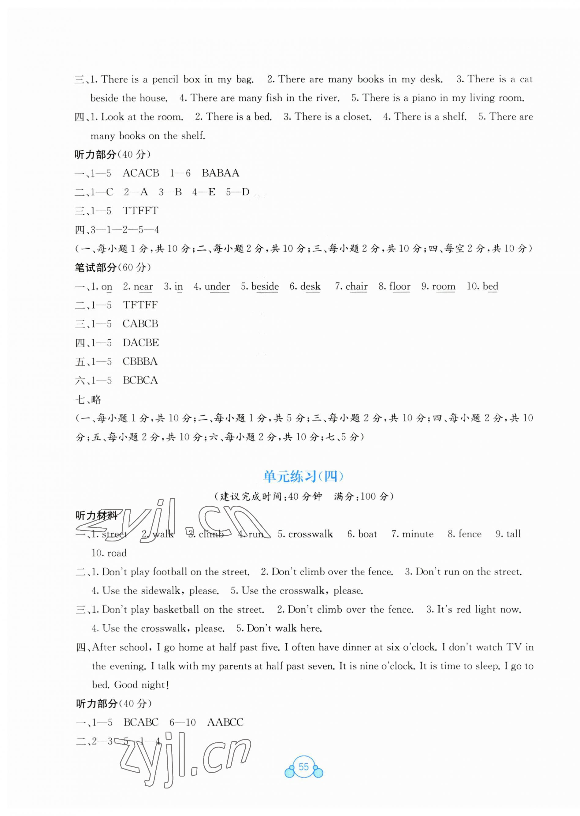 2023年自主学习能力测评单元测试五年级英语下册接力版 第3页