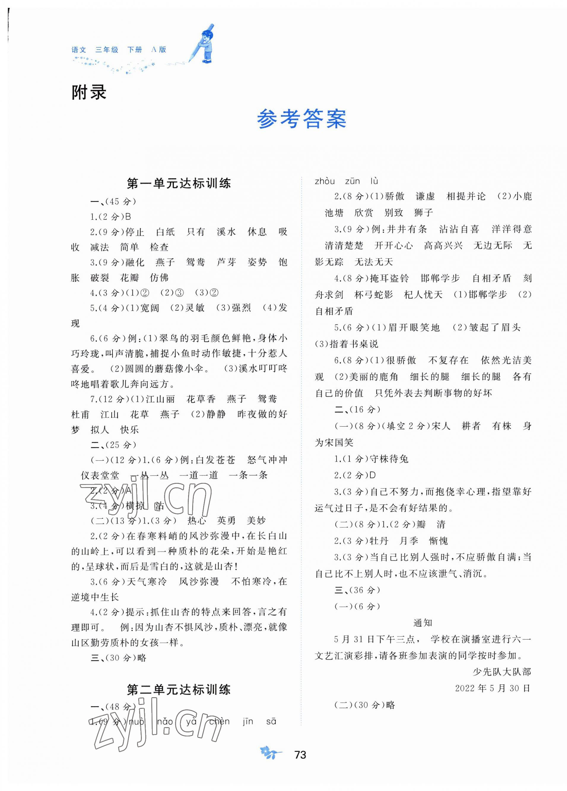 2023年新课程学习与测评单元双测三年级语文下册人教版A版 第1页