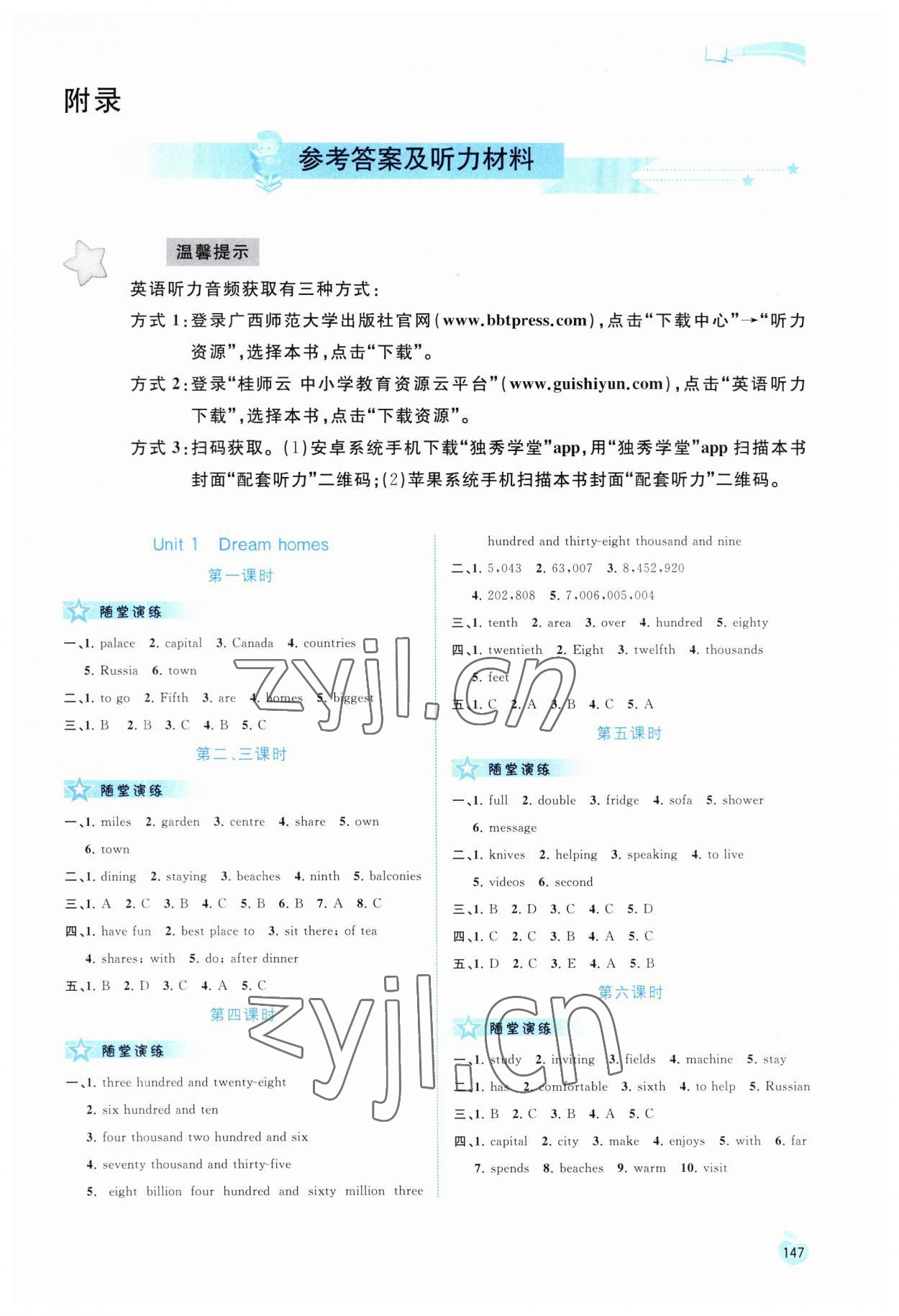 2023年新课程学习与测评同步学习七年级英语下册译林版 第1页