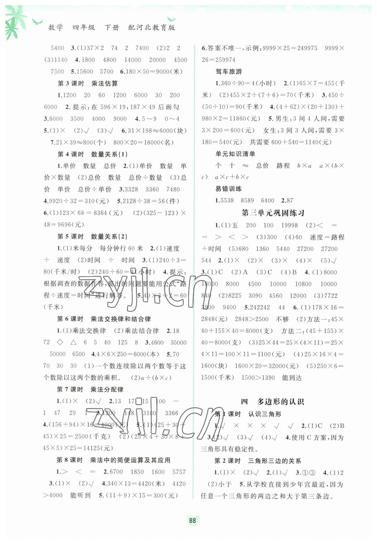 2023年新课程学习与测评同步学习四年级数学下册冀教版 第2页