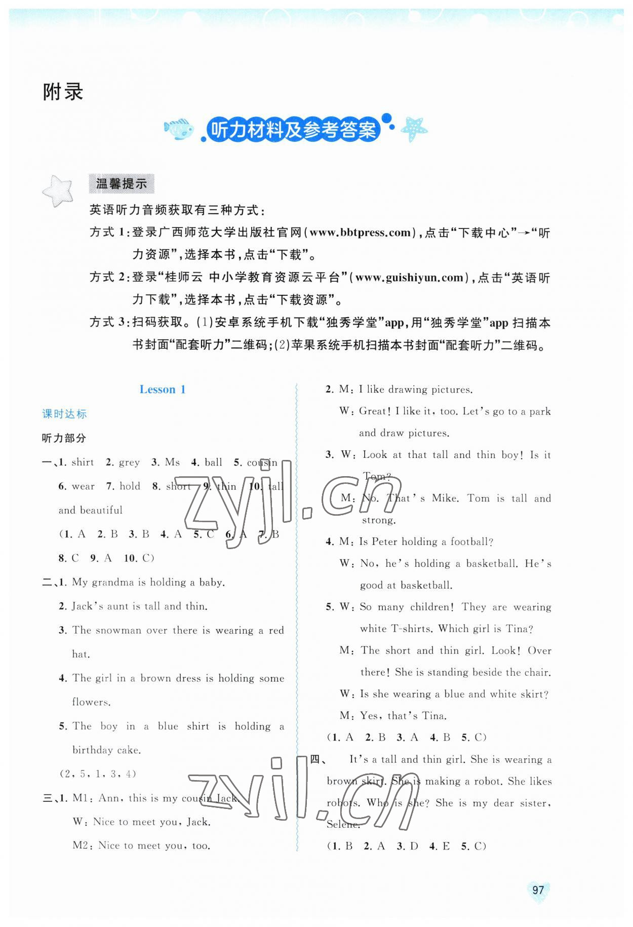 2023年新课程学习与测评同步学习六年级英语下册接力版 第1页