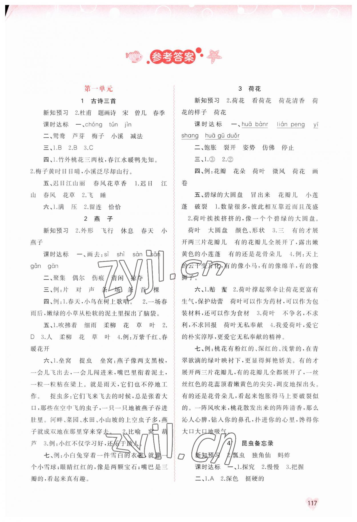 2023年新課程學(xué)習(xí)與測(cè)評(píng)同步學(xué)習(xí)三年級(jí)語(yǔ)文下冊(cè)人教版 第1頁(yè)