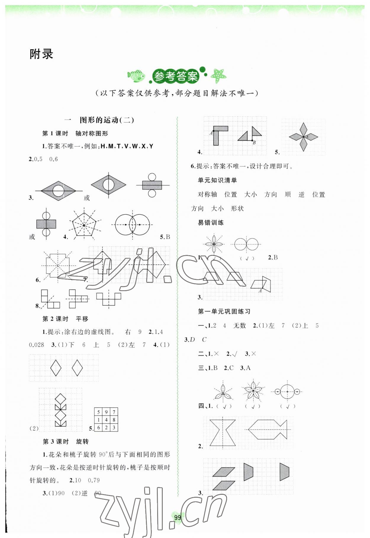 2023年新課程學習與測評同步學習五年級數(shù)學下冊河北教育版 第1頁