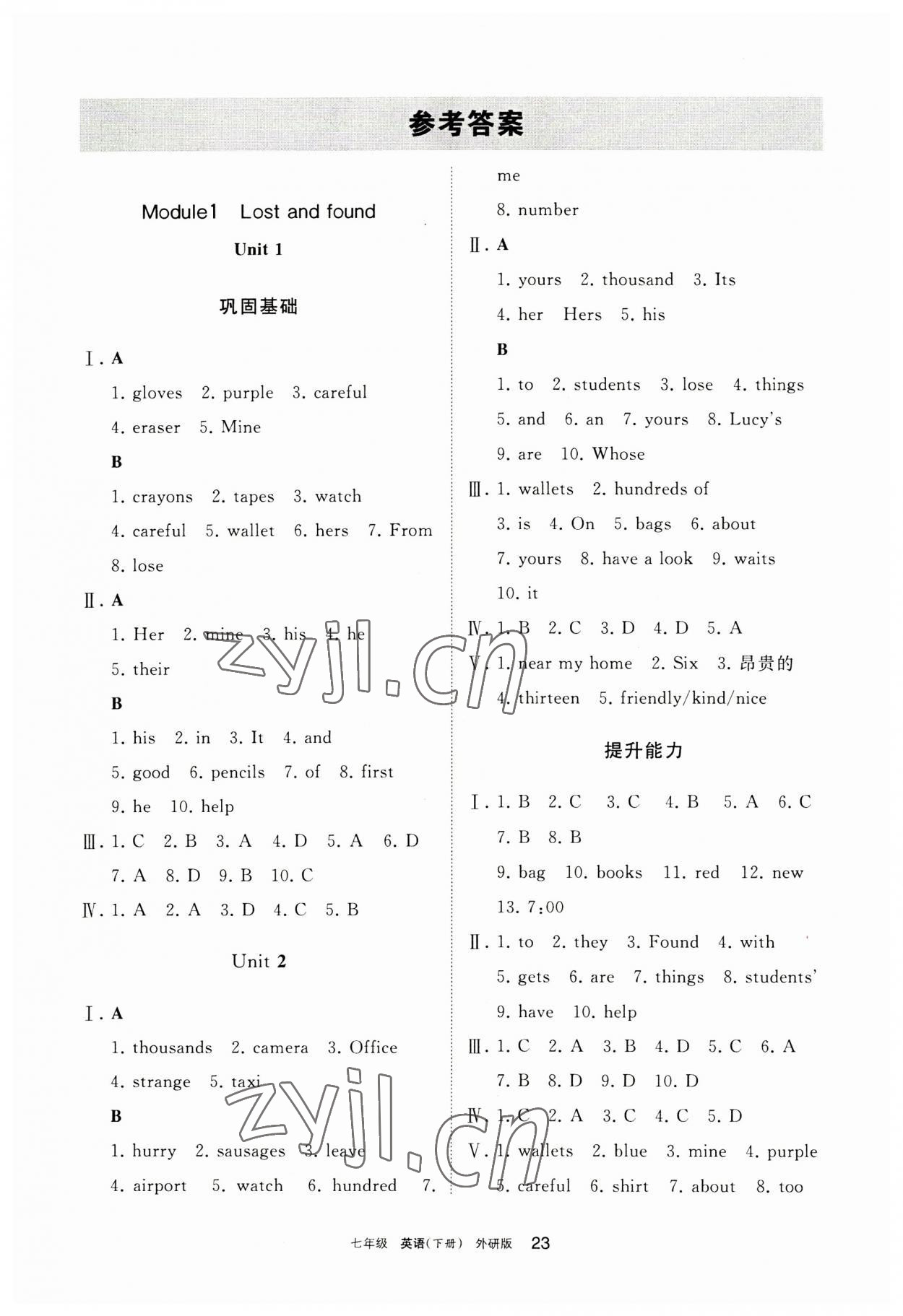 2023年學(xué)習(xí)之友七年級(jí)英語下冊(cè)外研版 參考答案第1頁