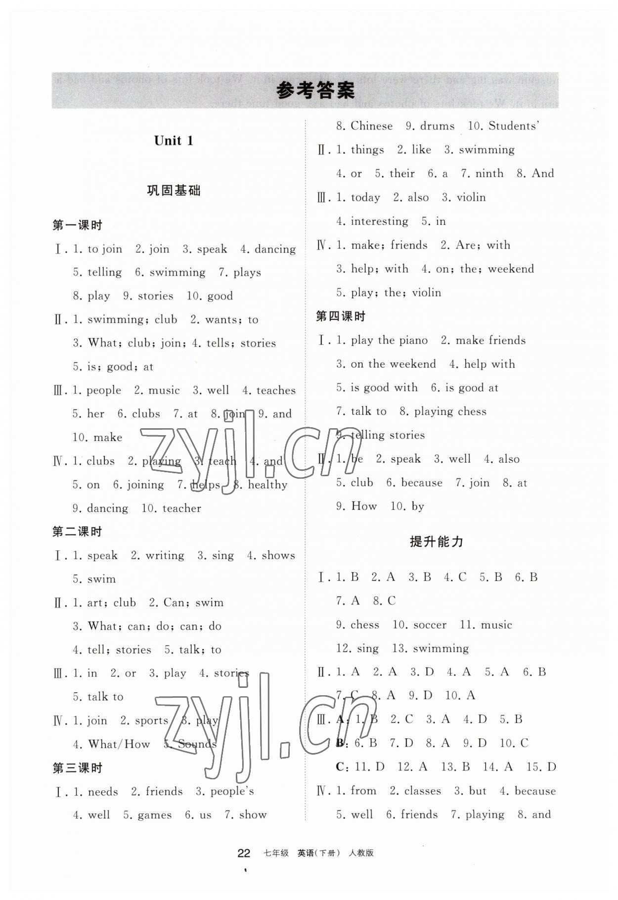 2023年學(xué)習(xí)之友七年級(jí)英語(yǔ)下冊(cè)人教版 參考答案第1頁(yè)