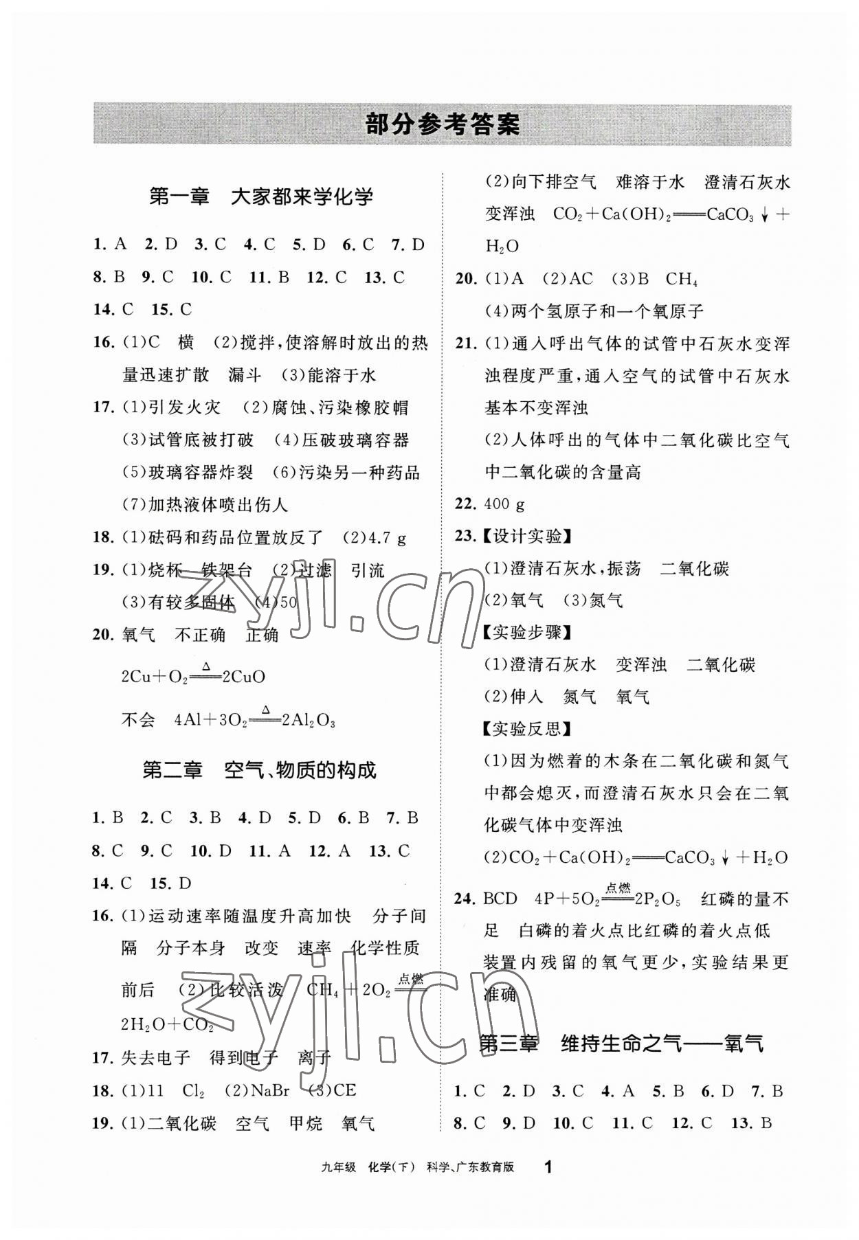 2023年学习之友九年级化学下册科粤版 参考答案第1页