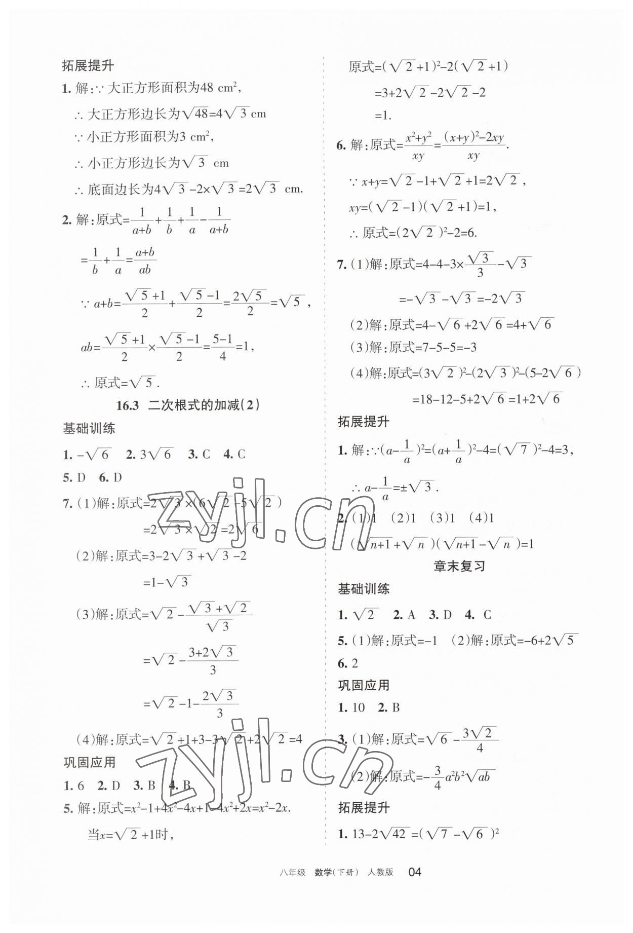 2023年学习之友八年级数学下册人教版 参考答案第4页