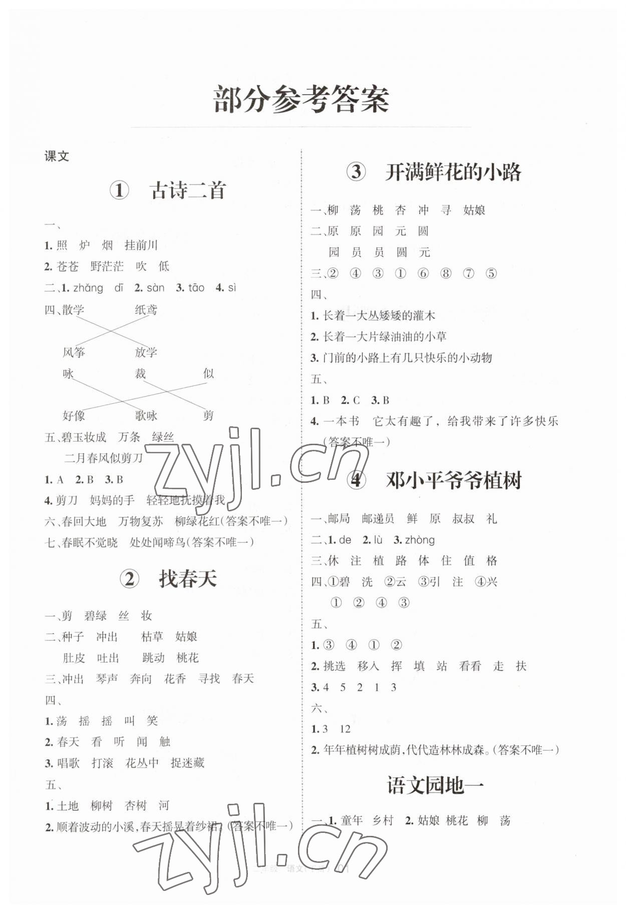 2023年學(xué)習(xí)之友二年級(jí)語文下冊(cè)人教版 參考答案第1頁