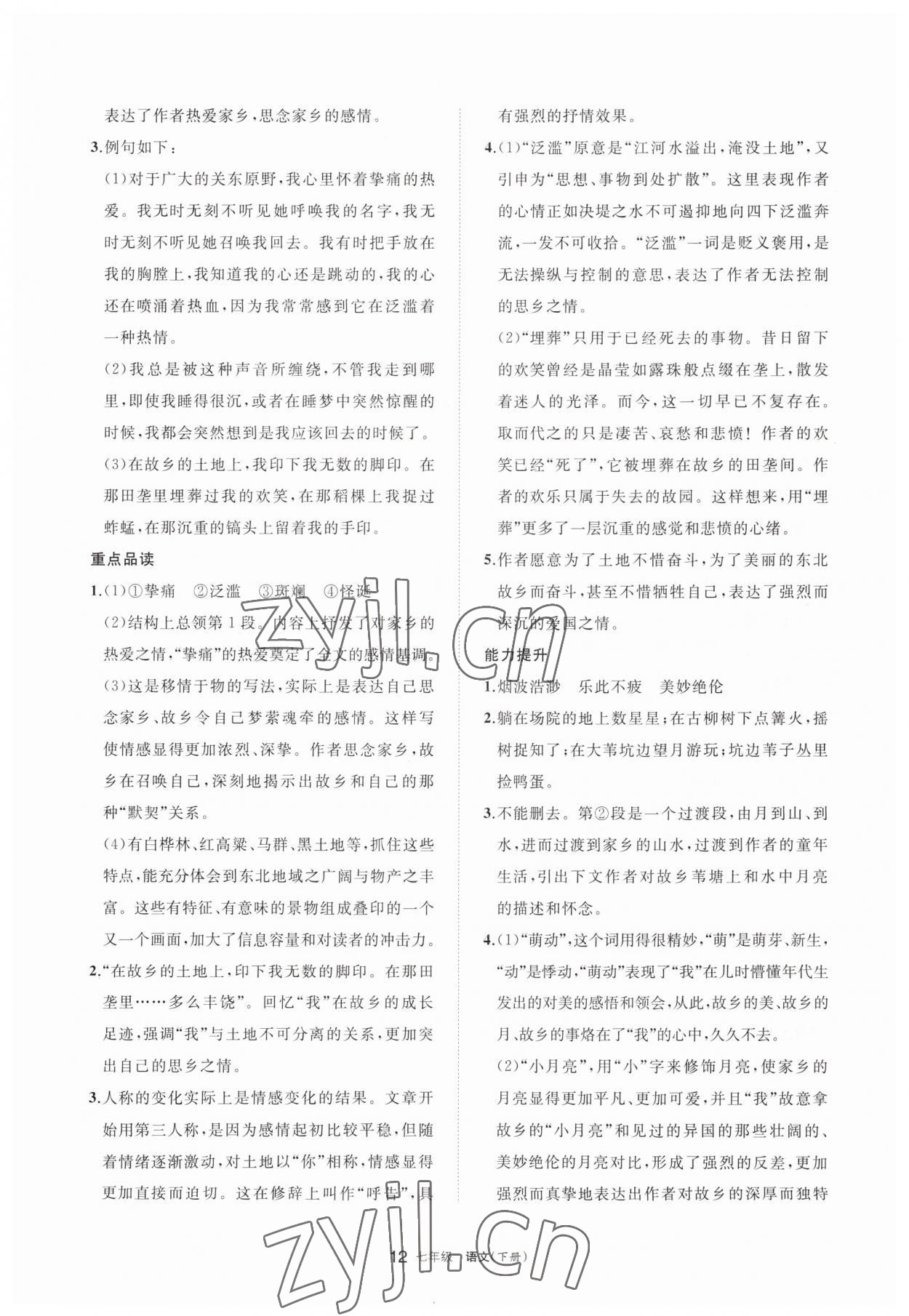 2023年学习之友七年级语文下册人教版 参考答案第12页