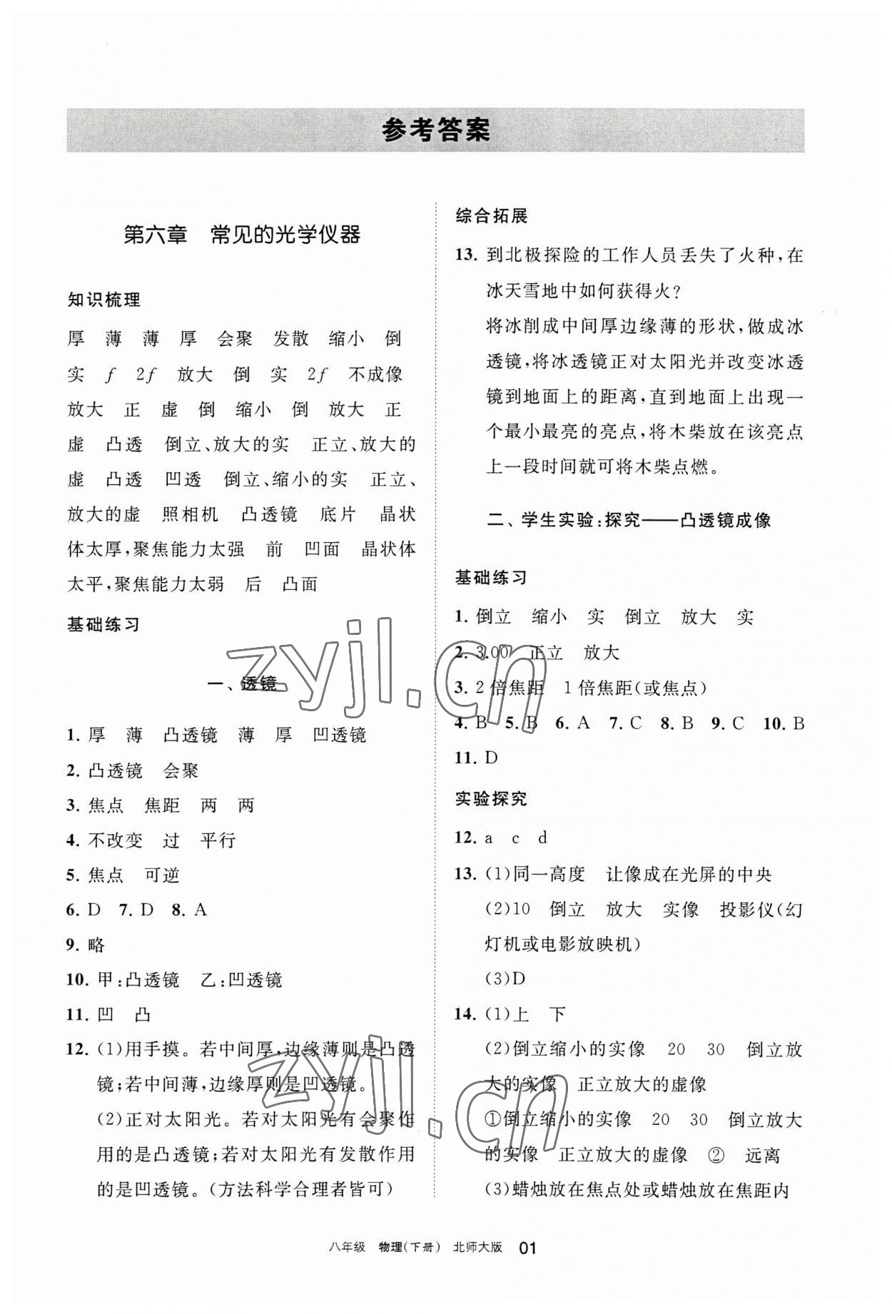 2023年學習之友八年級物理下冊北師大版 參考答案第1頁