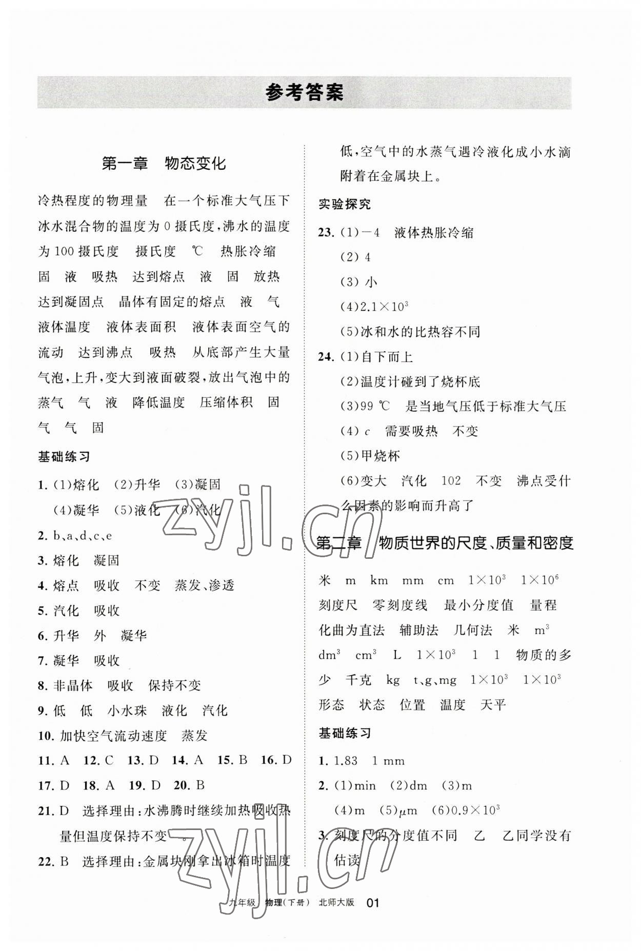 2023年學(xué)習(xí)之友九年級物理下冊北師大版 參考答案第1頁