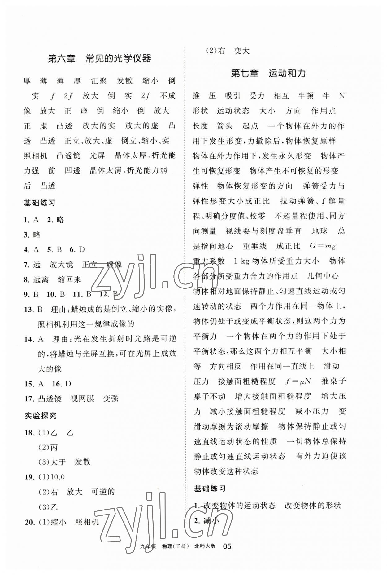 2023年學(xué)習(xí)之友九年級(jí)物理下冊(cè)北師大版 參考答案第5頁(yè)