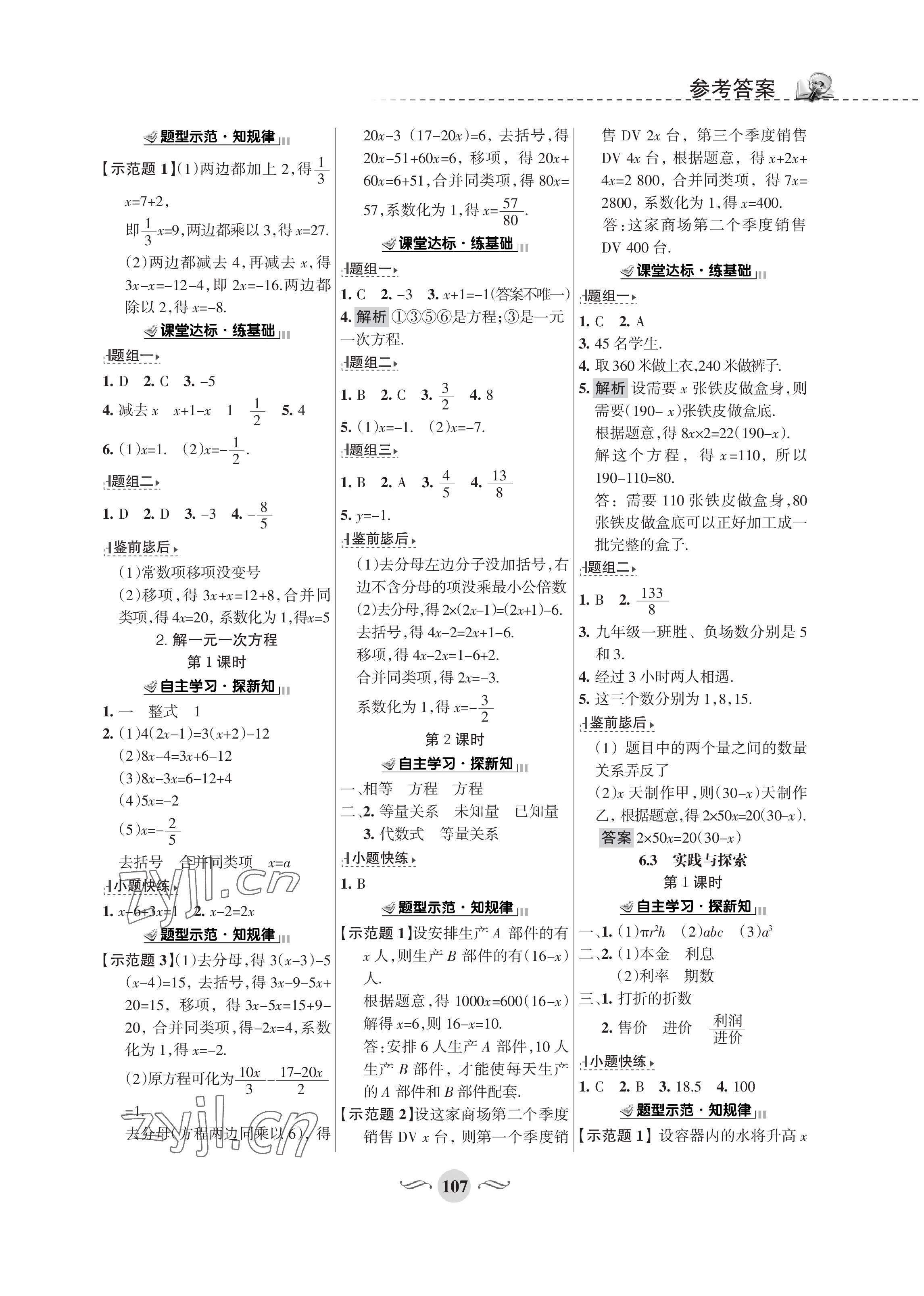 2023年配套综合练习甘肃七年级数学下册华师大版 第2页