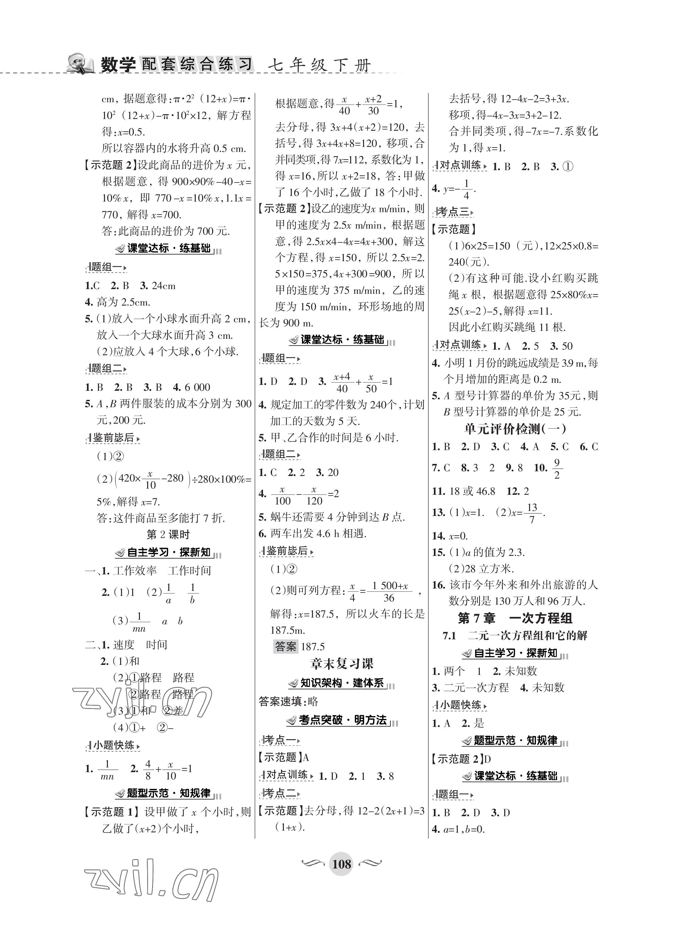 2023年配套综合练习甘肃七年级数学下册华师大版 第3页