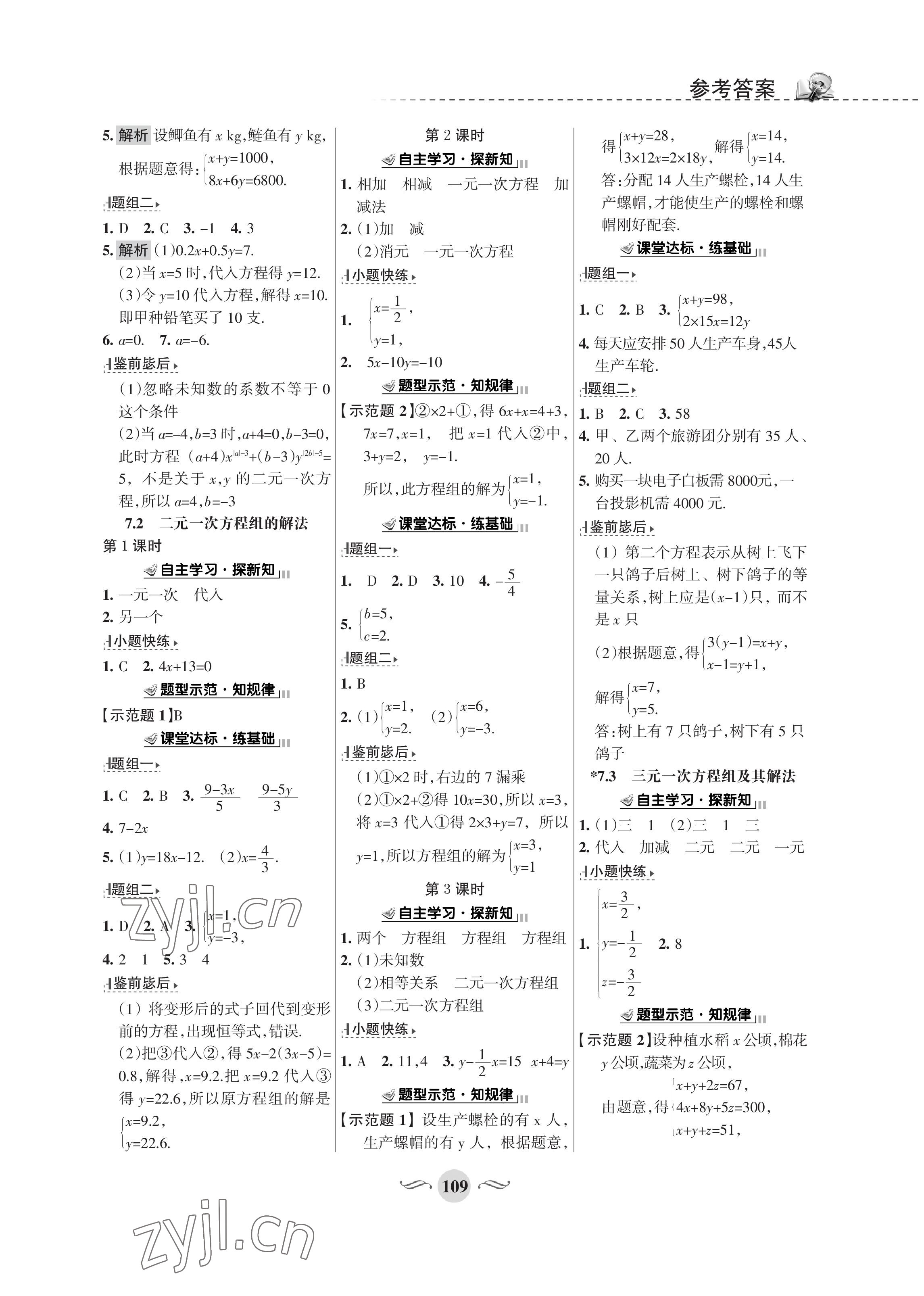 2023年配套综合练习甘肃七年级数学下册华师大版 第4页