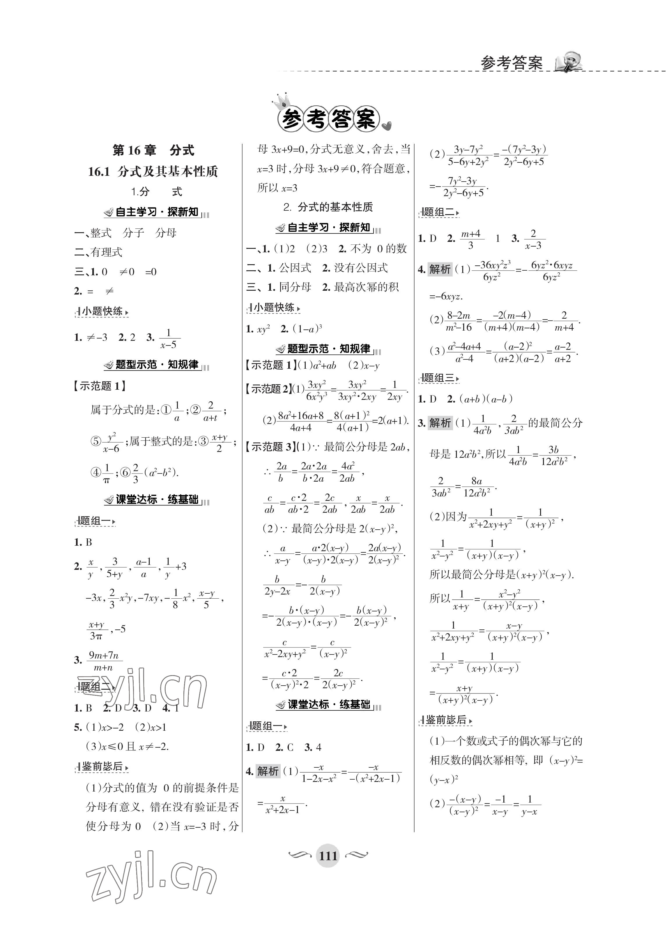 2023年配套綜合練習(xí)甘肅八年級數(shù)學(xué)下冊華師大版 第1頁