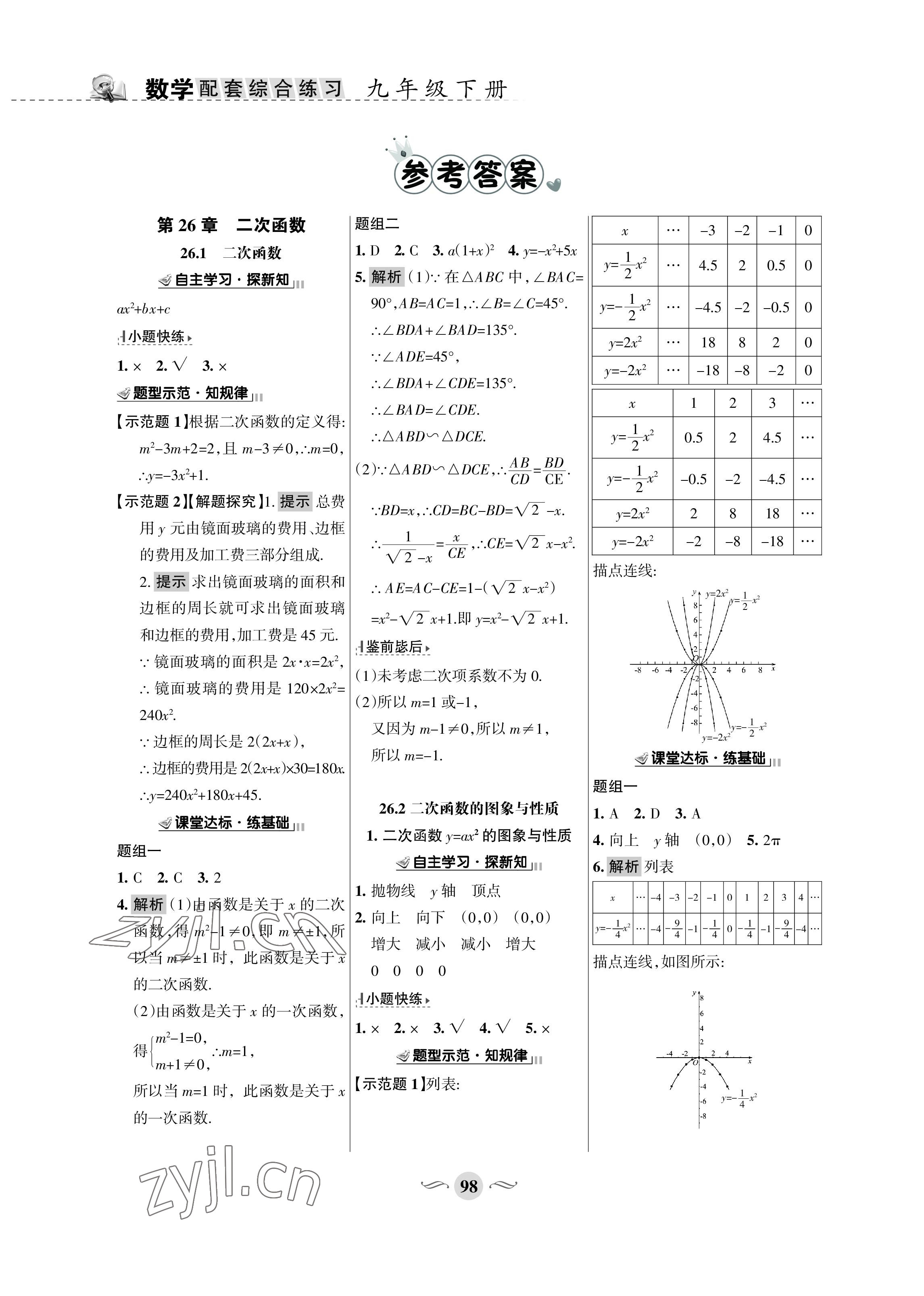 2023年配套综合练习甘肃九年级数学下册华师大版 第1页