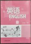 2023年英语练习册上海教育出版社九年级下册沪教版B