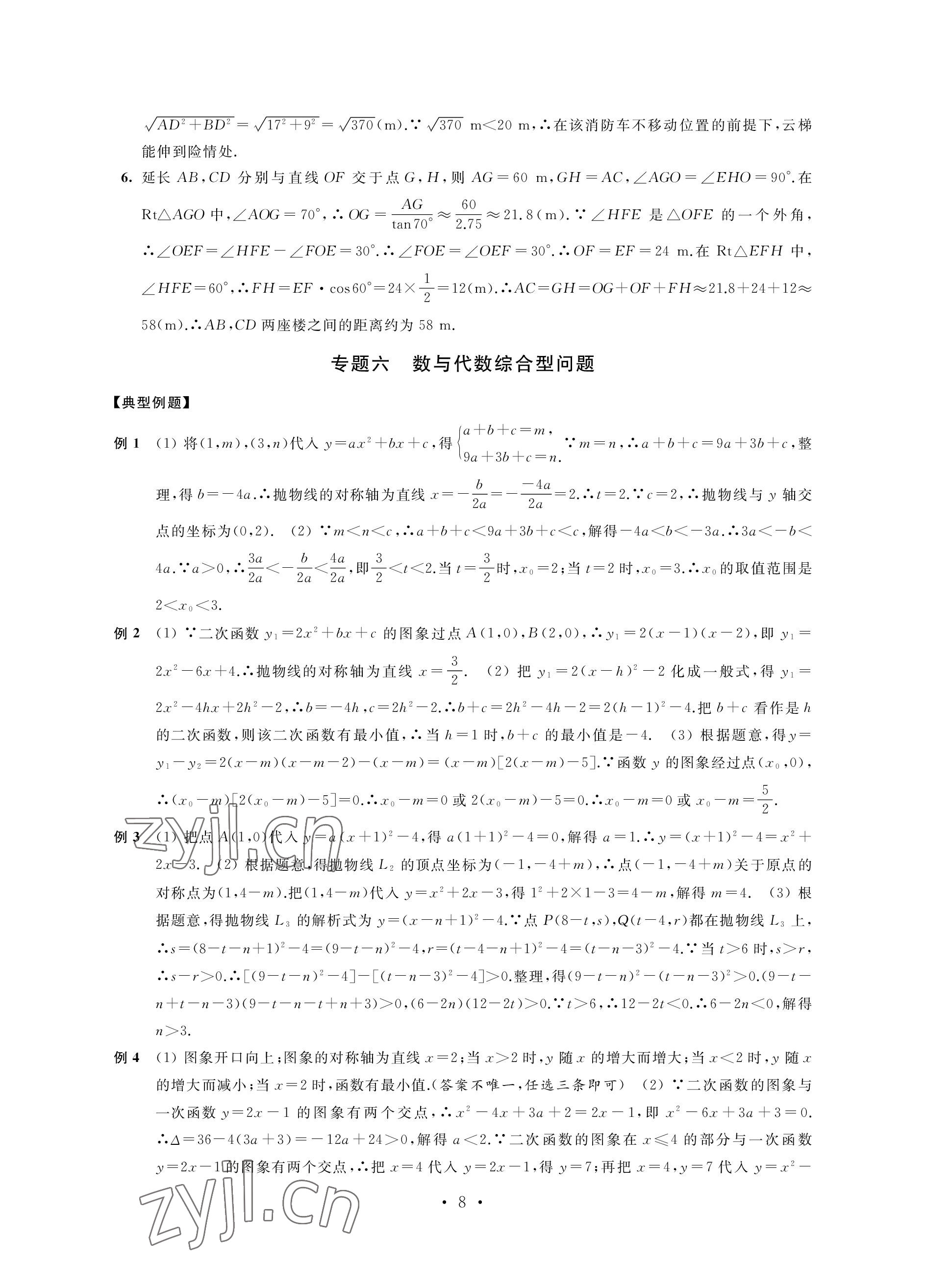 2023年自我提升与评价九年级数学下册人教版 参考答案第8页