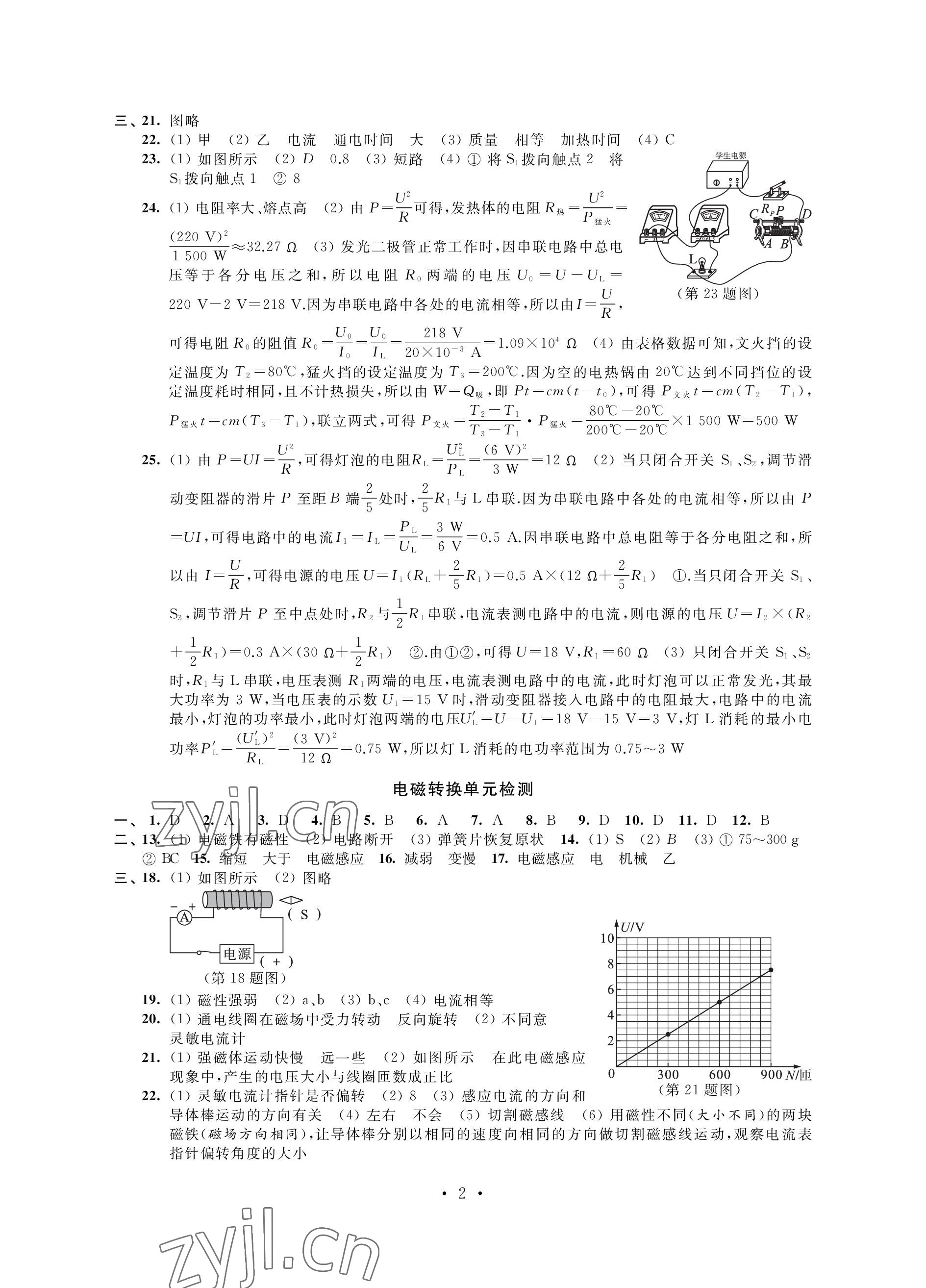 2023年自我提升與評價九年級物理下冊蘇科版 參考答案第2頁