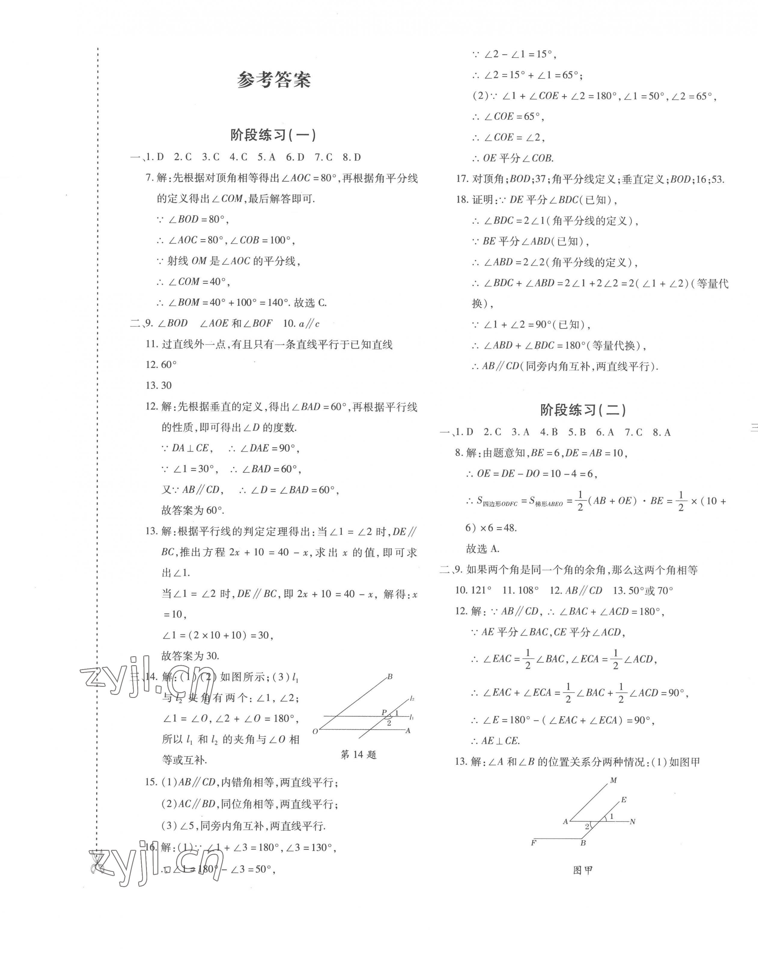 2023年优学1+1评价与测试七年级数学下册人教版 第1页