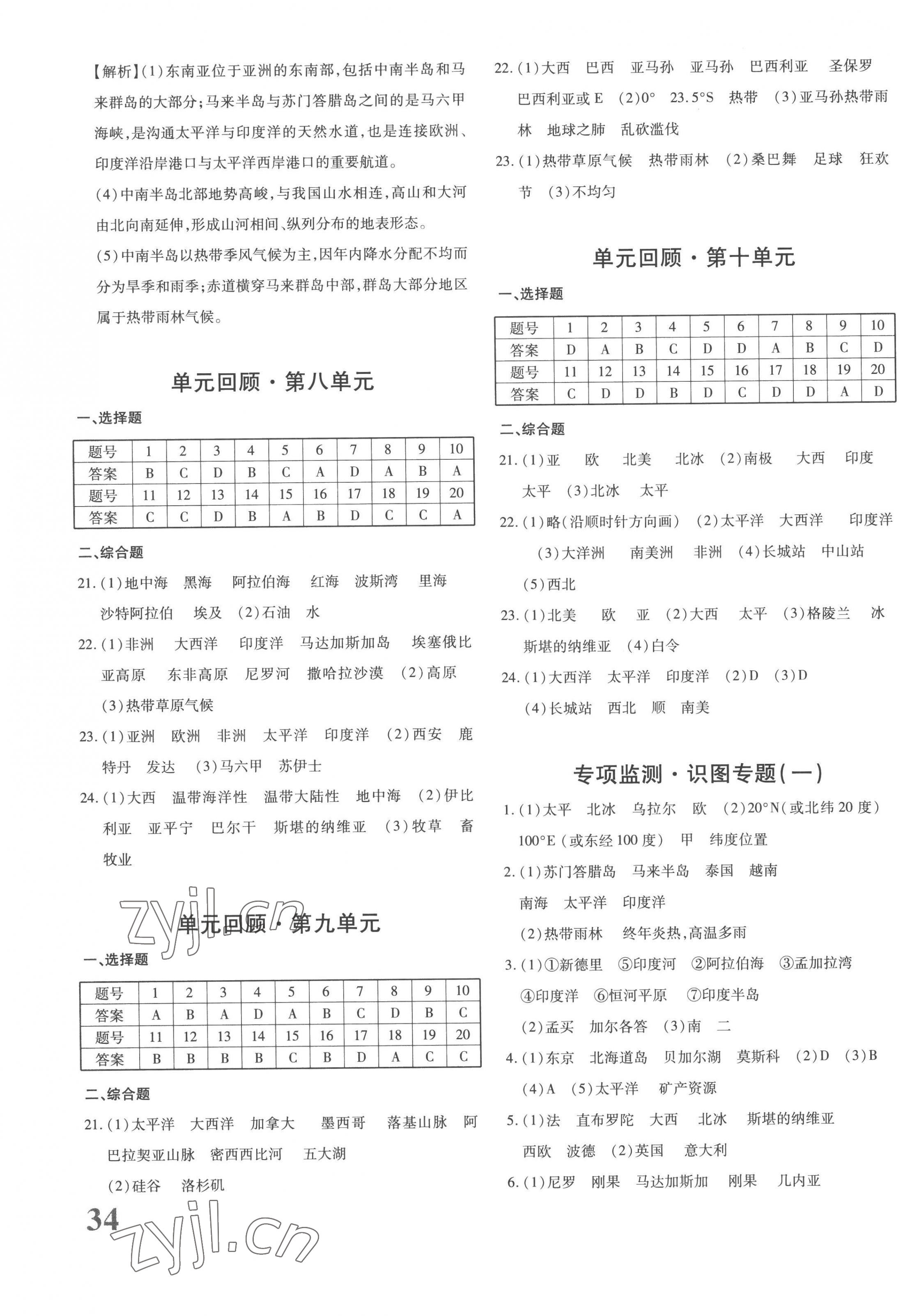 2023年优学1+1评价与测试七年级地理下册人教版 第3页