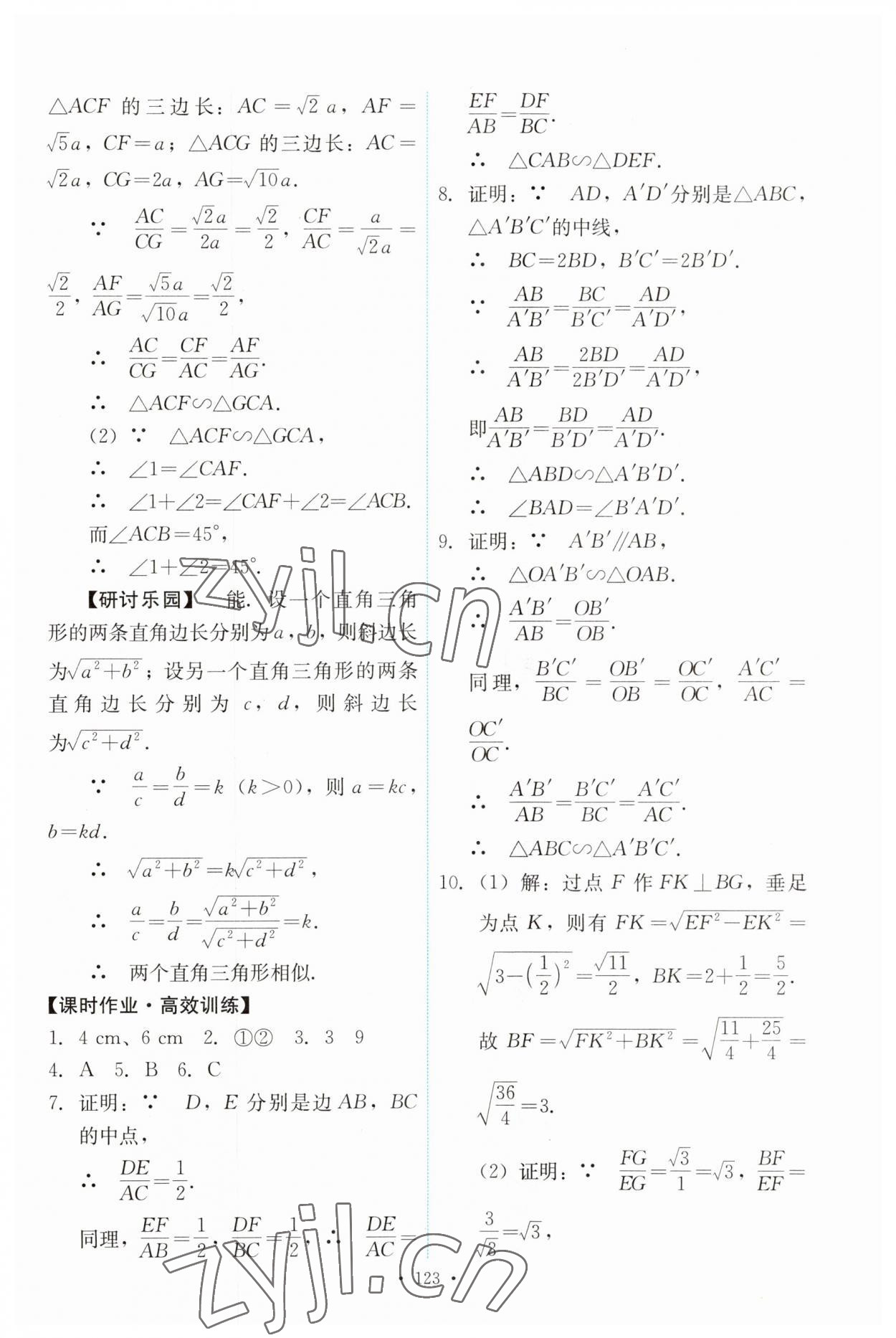 2023年能力培養(yǎng)與測試九年級數(shù)學(xué)下冊人教版 第9頁