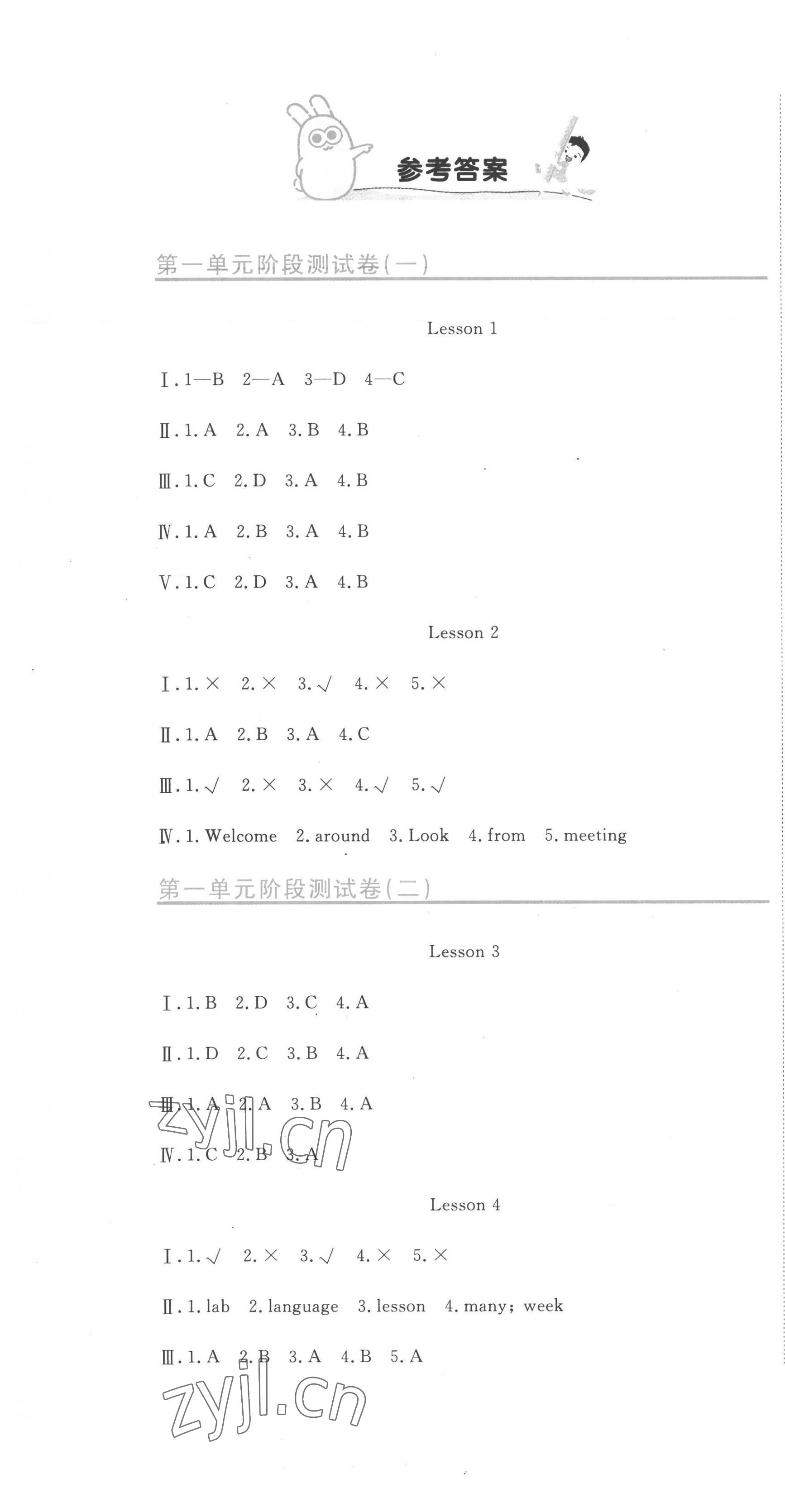 2023年新目标检测同步单元测试卷五年级英语下册人教版 第1页